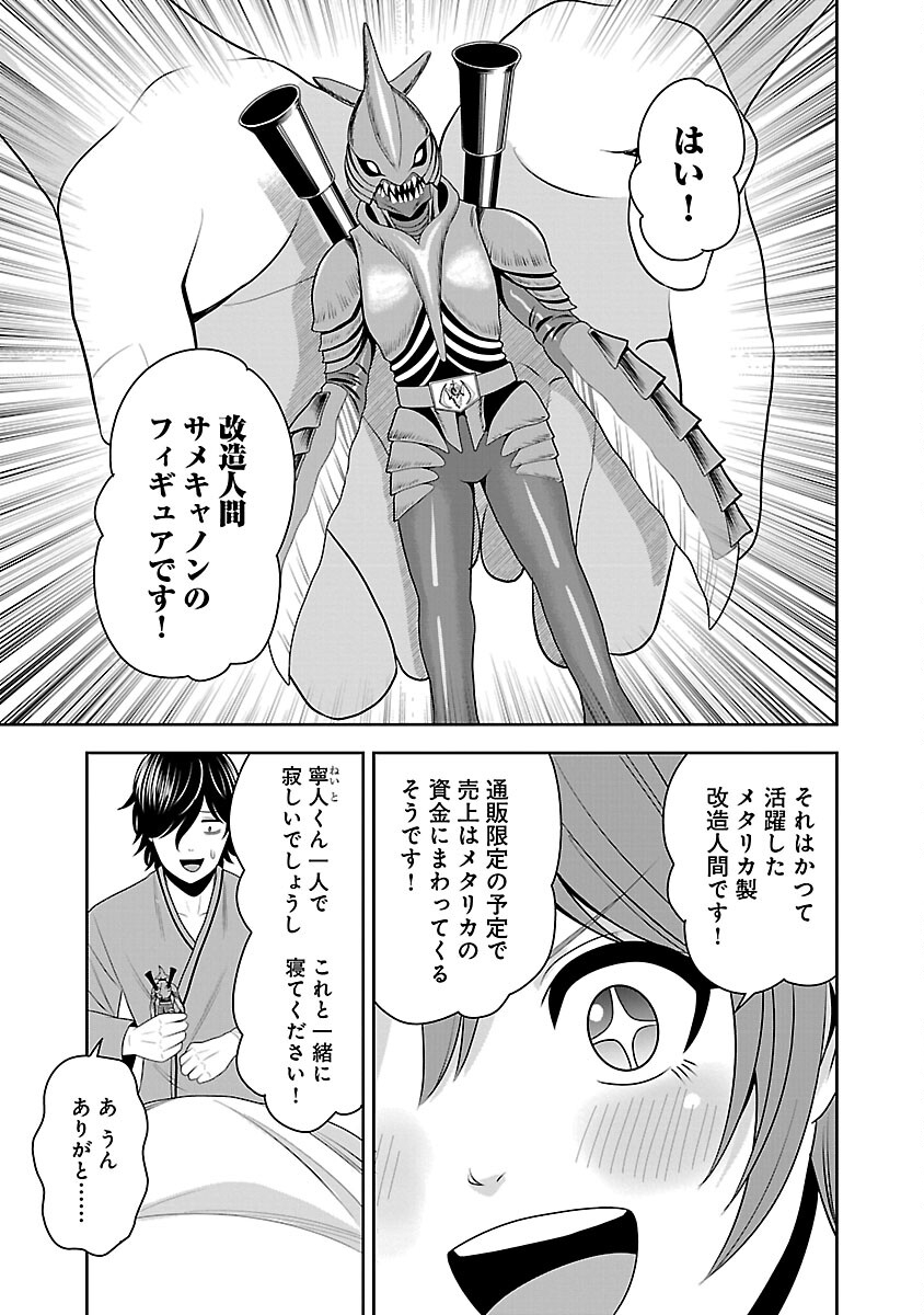 Aku no Soshiki no Kyuujinkoukoku - Chapter 9 - Page 19