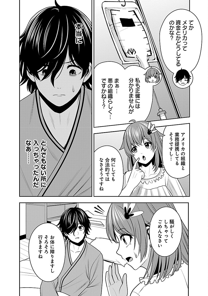 Aku no Soshiki no Kyuujinkoukoku - Chapter 9 - Page 20