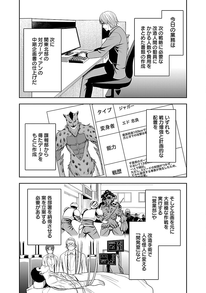Aku no Soshiki no Kyuujinkoukoku - Chapter 9 - Page 7