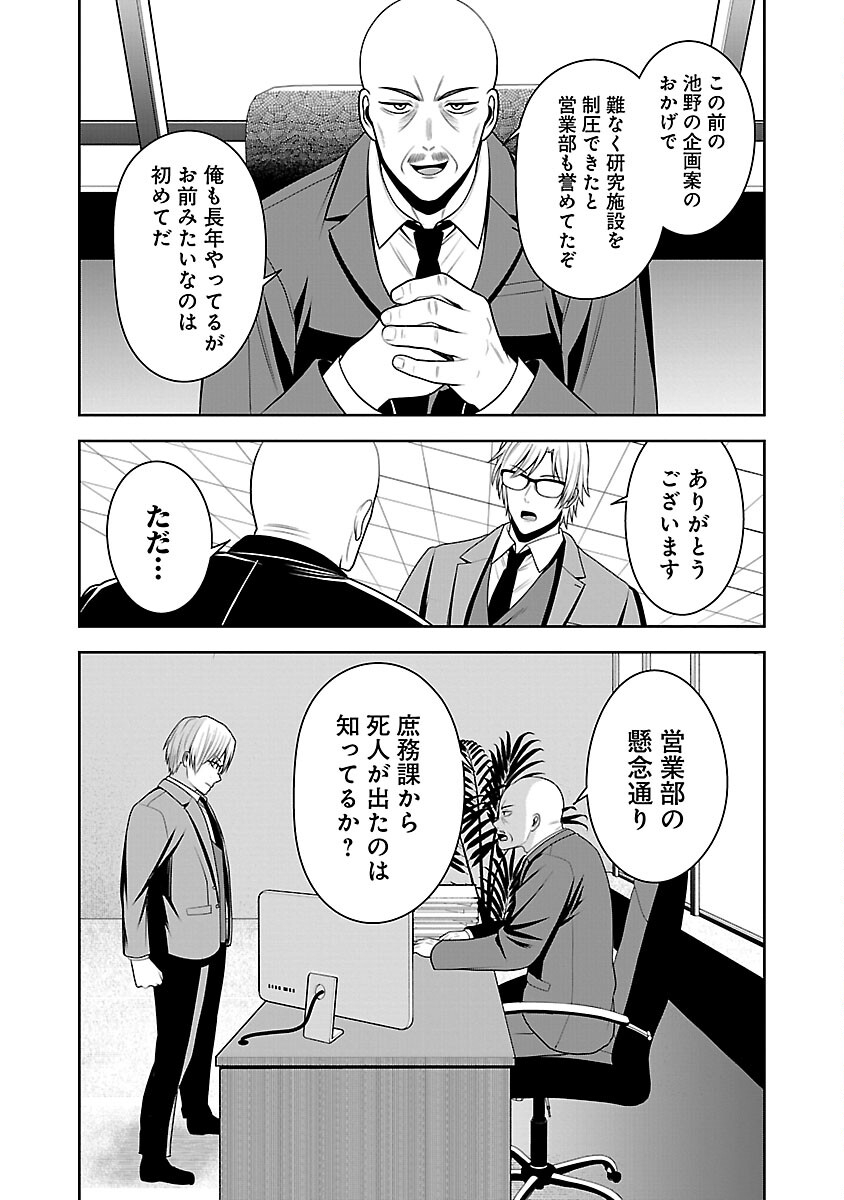 Aku no Soshiki no Kyuujinkoukoku - Chapter 9 - Page 9