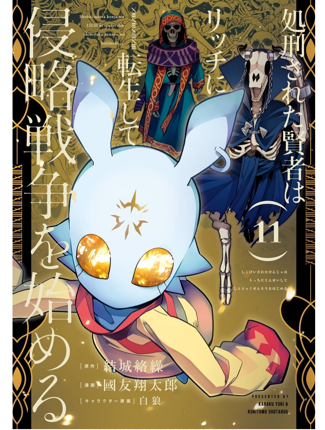 Shokei Sareta Kenja wa Lich ni Tensei Shite Shinryaku-sensou o Hajimeru - Chapter 41 - Page 1