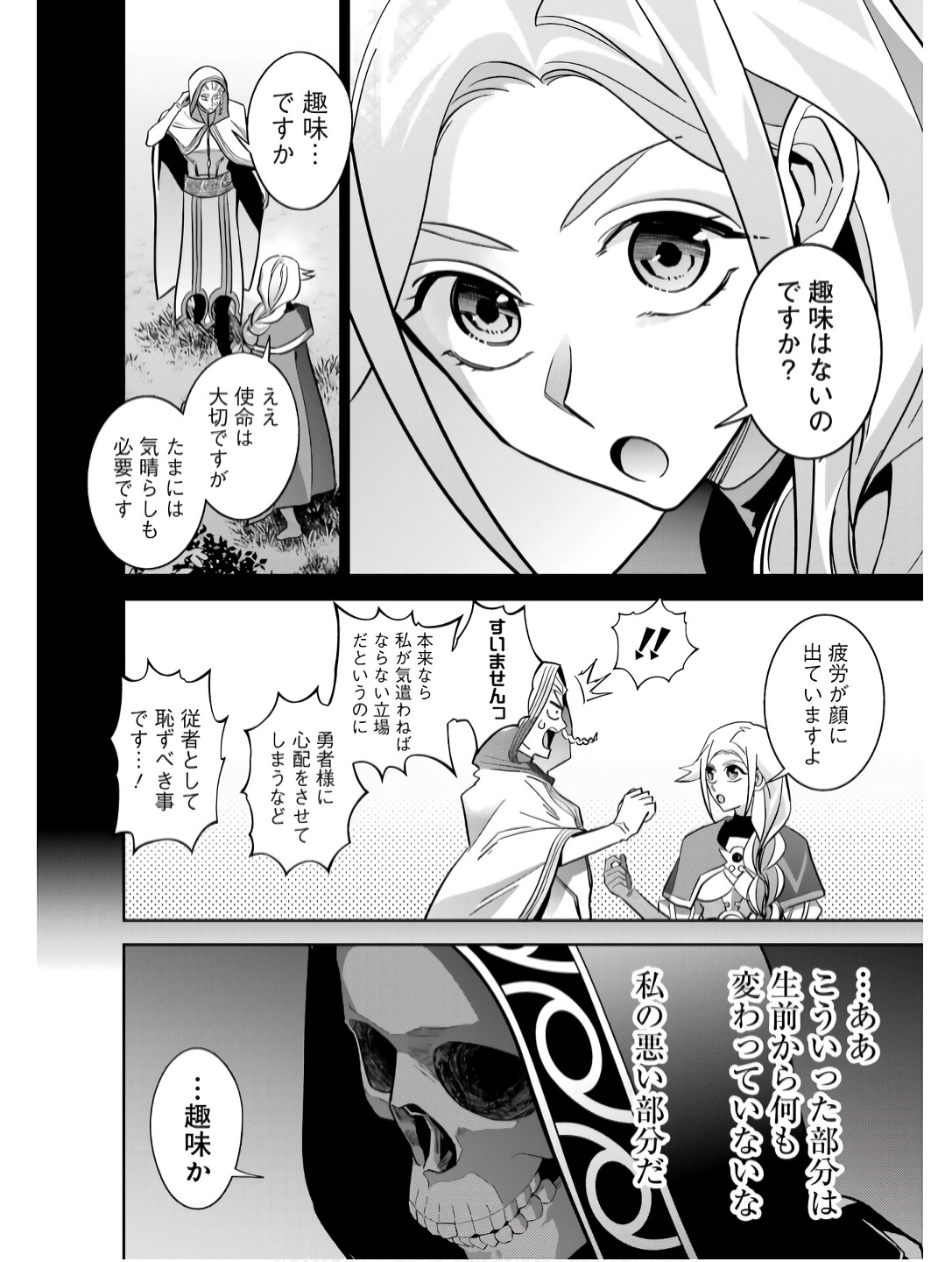 Shokei Sareta Kenja wa Lich ni Tensei Shite Shinryaku-sensou o Hajimeru - Chapter 41 - Page 10