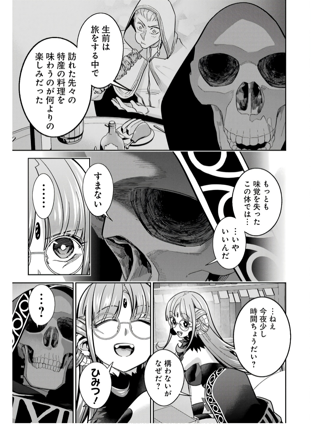 Shokei Sareta Kenja wa Lich ni Tensei Shite Shinryaku-sensou o Hajimeru - Chapter 41 - Page 11