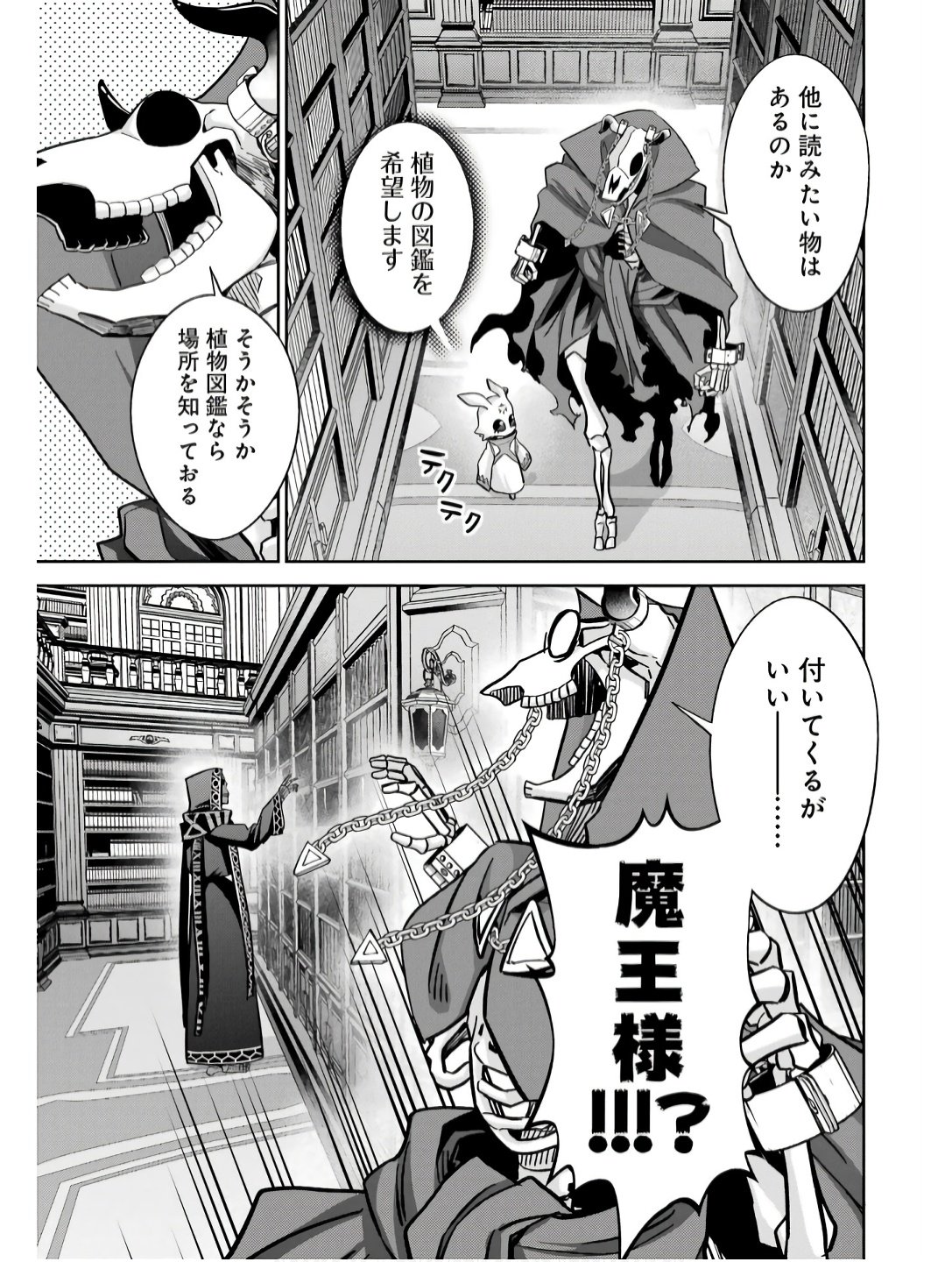 Shokei Sareta Kenja wa Lich ni Tensei Shite Shinryaku-sensou o Hajimeru - Chapter 41 - Page 13