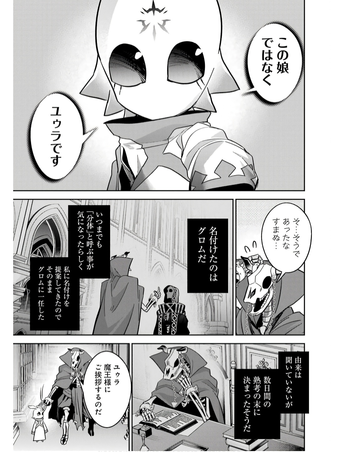 Shokei Sareta Kenja wa Lich ni Tensei Shite Shinryaku-sensou o Hajimeru - Chapter 41 - Page 14