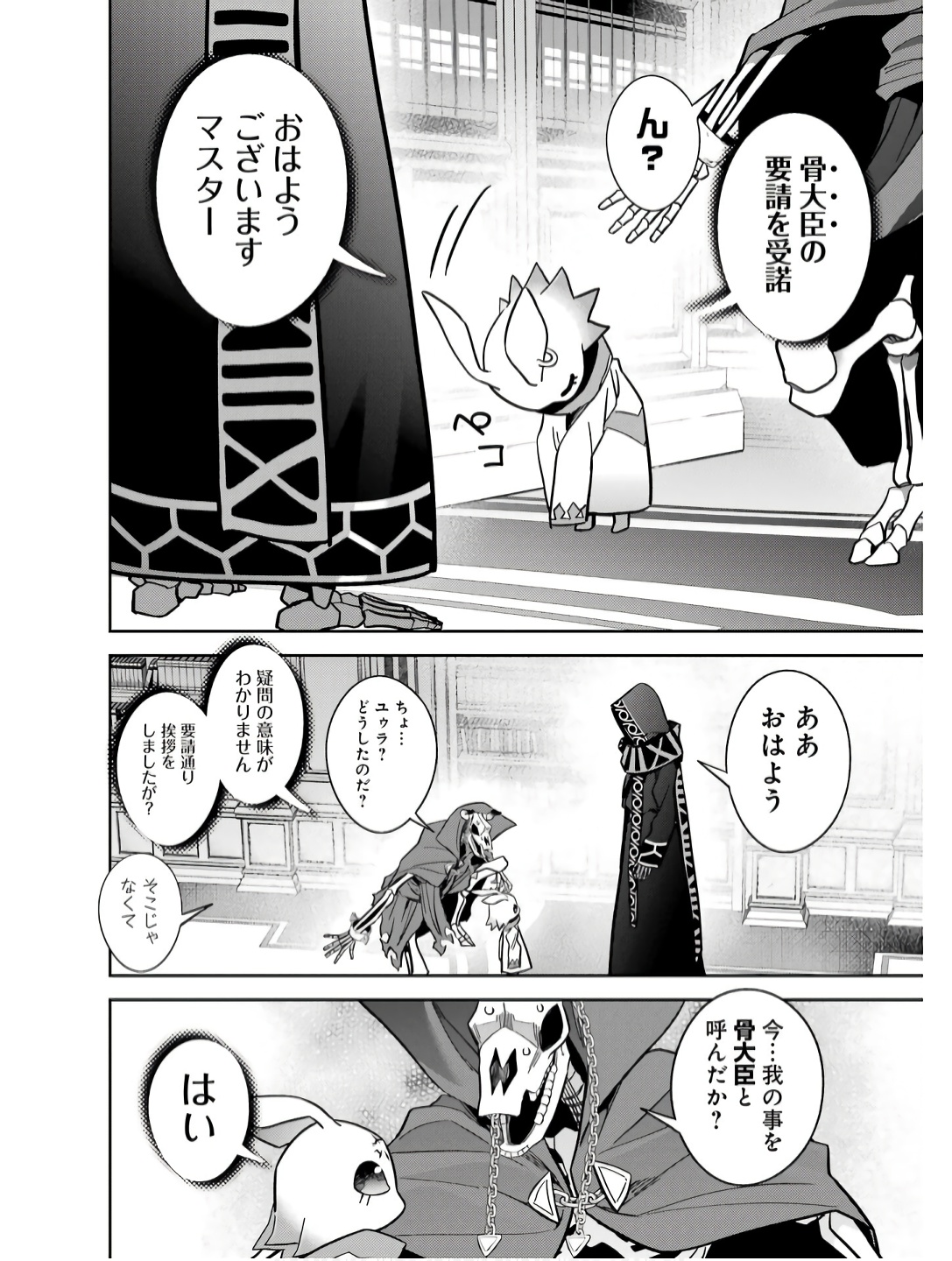 Shokei Sareta Kenja wa Lich ni Tensei Shite Shinryaku-sensou o Hajimeru - Chapter 41 - Page 15