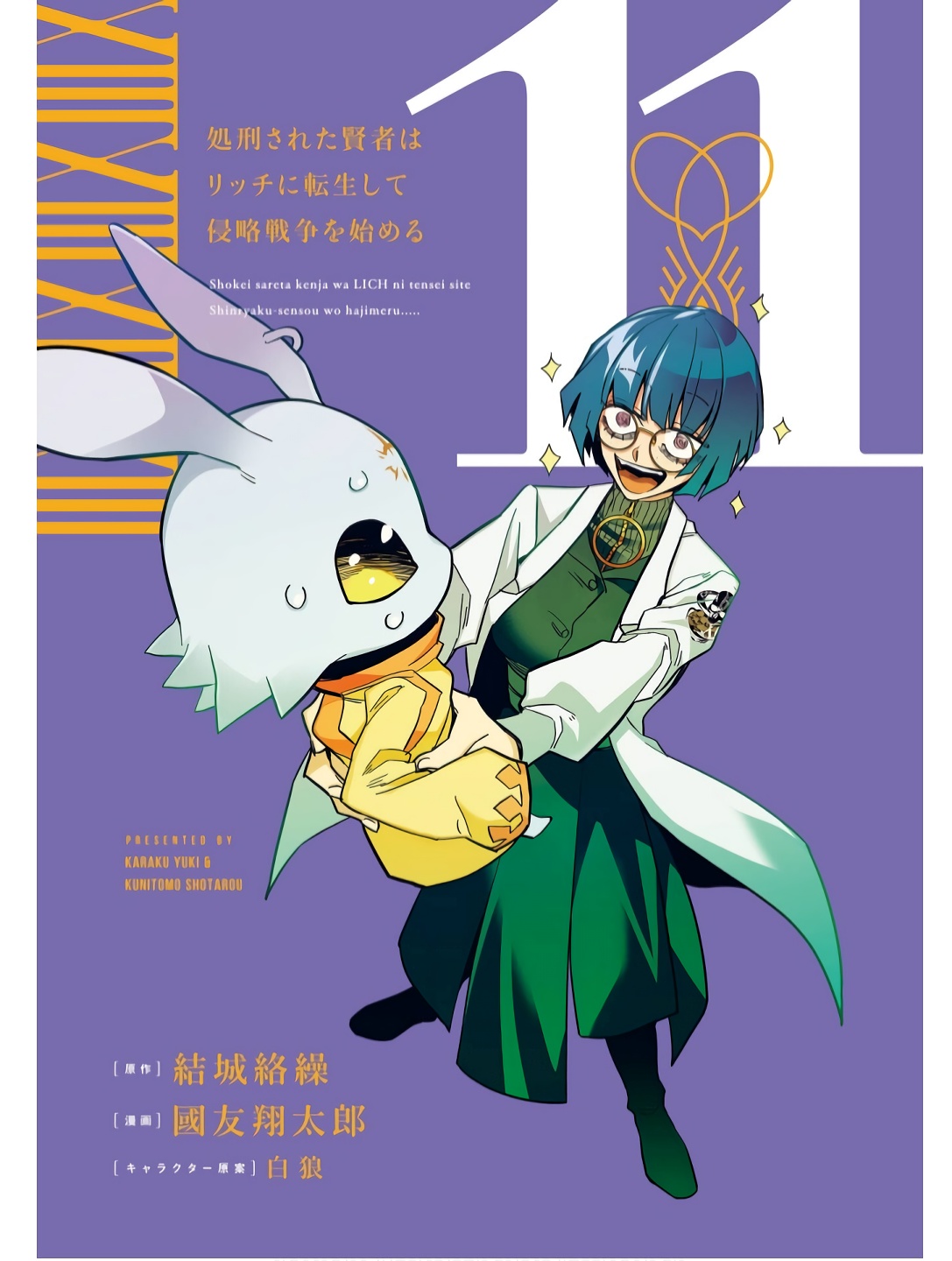 Shokei Sareta Kenja wa Lich ni Tensei Shite Shinryaku-sensou o Hajimeru - Chapter 41 - Page 2