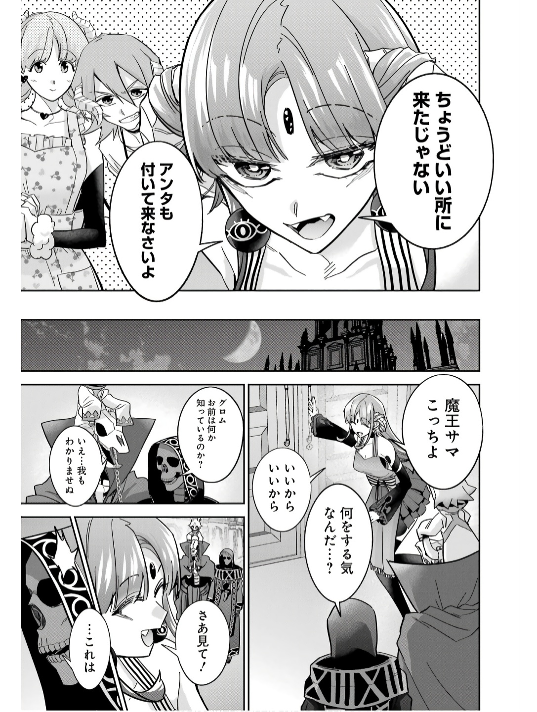 Shokei Sareta Kenja wa Lich ni Tensei Shite Shinryaku-sensou o Hajimeru - Chapter 41 - Page 20