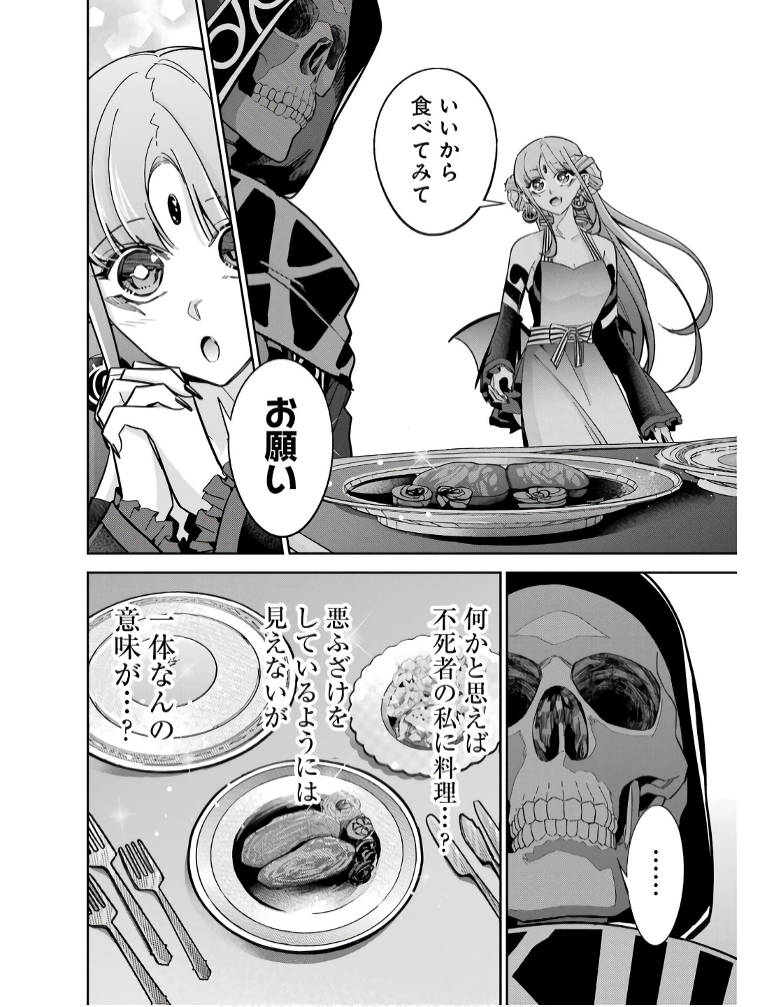 Shokei Sareta Kenja wa Lich ni Tensei Shite Shinryaku-sensou o Hajimeru - Chapter 41 - Page 23