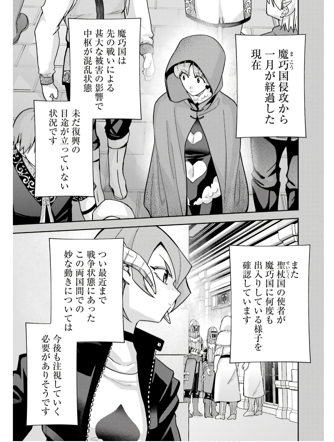 Shokei Sareta Kenja wa Lich ni Tensei Shite Shinryaku-sensou o Hajimeru - Chapter 41 - Page 5