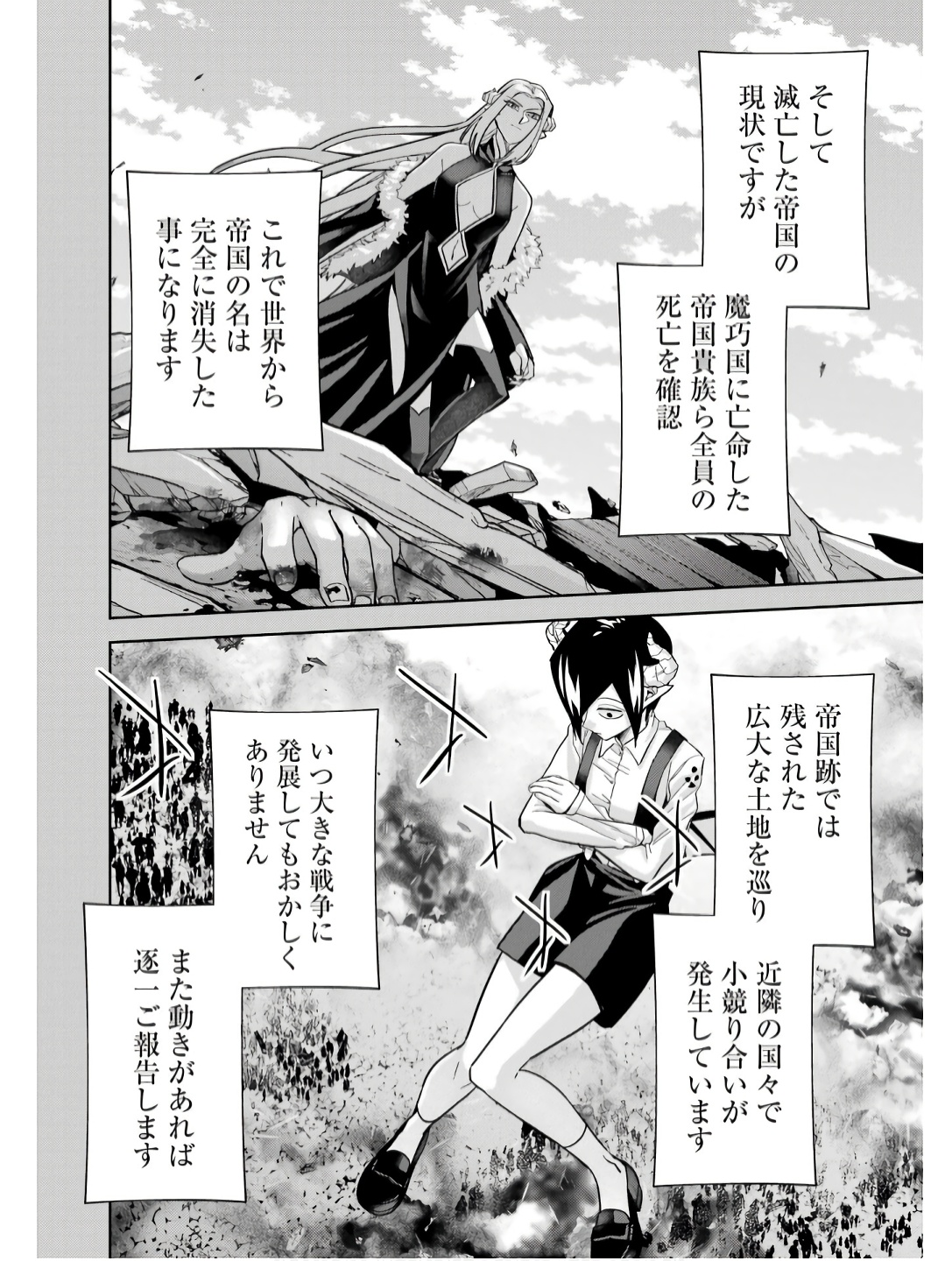 Shokei Sareta Kenja wa Lich ni Tensei Shite Shinryaku-sensou o Hajimeru - Chapter 41 - Page 6