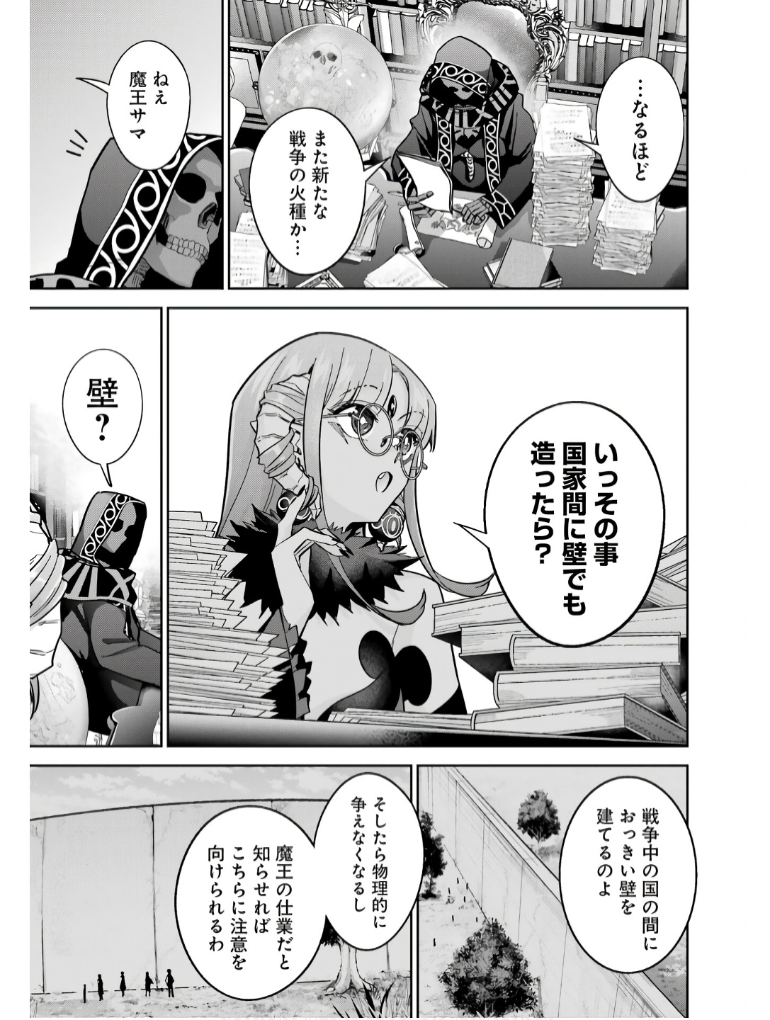 Shokei Sareta Kenja wa Lich ni Tensei Shite Shinryaku-sensou o Hajimeru - Chapter 41 - Page 7