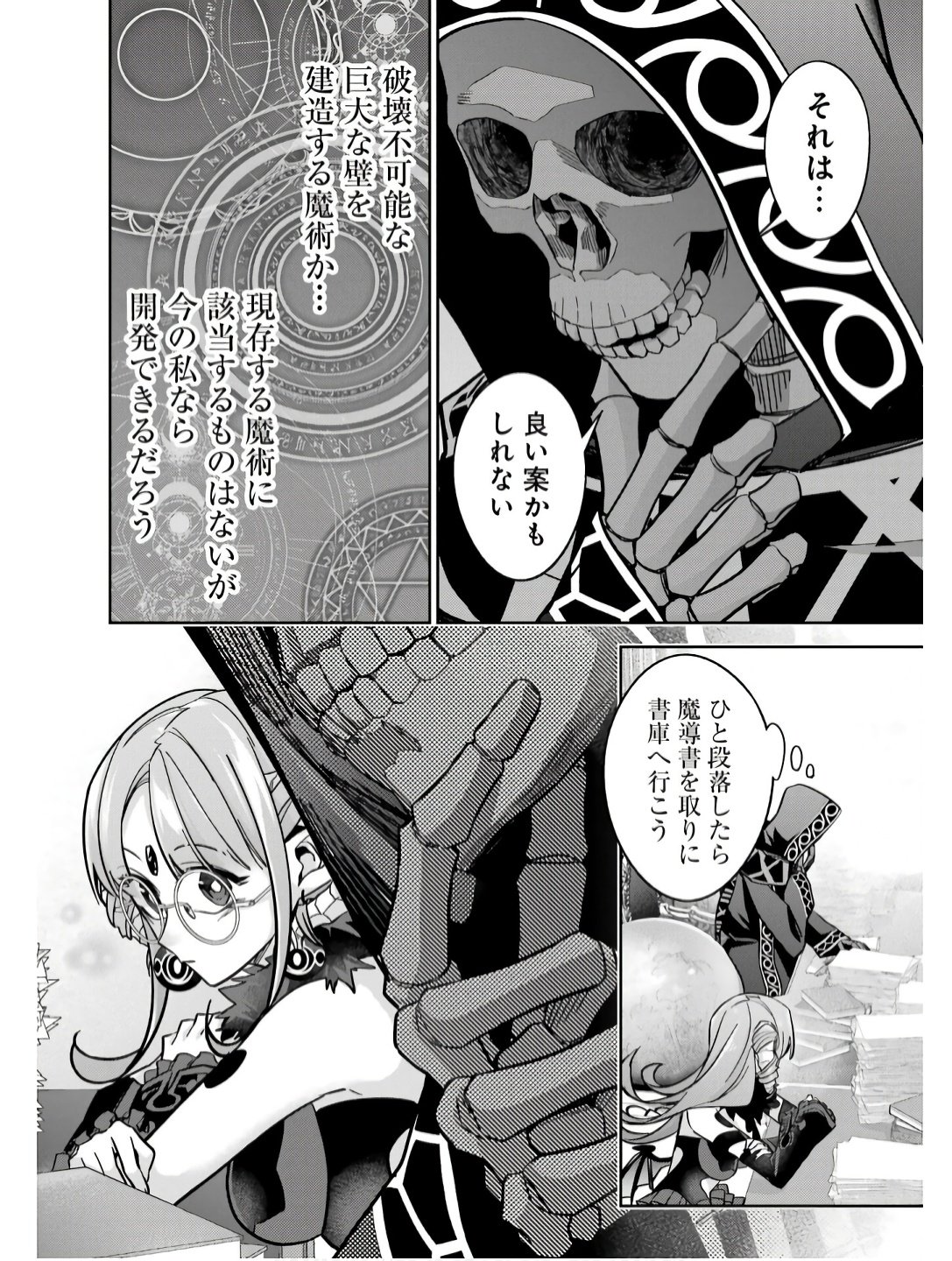 Shokei Sareta Kenja wa Lich ni Tensei Shite Shinryaku-sensou o Hajimeru - Chapter 41 - Page 8