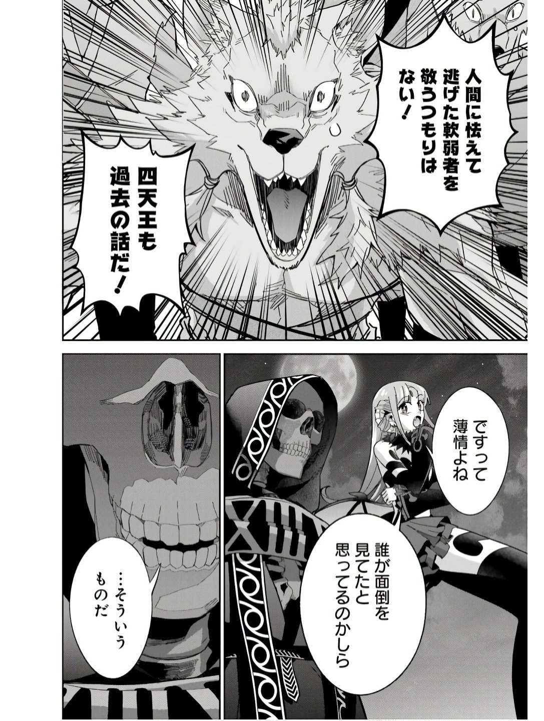 Shokei Sareta Kenja wa Lich ni Tensei Shite Shinryaku-sensou o Hajimeru - Chapter 42 - Page 18