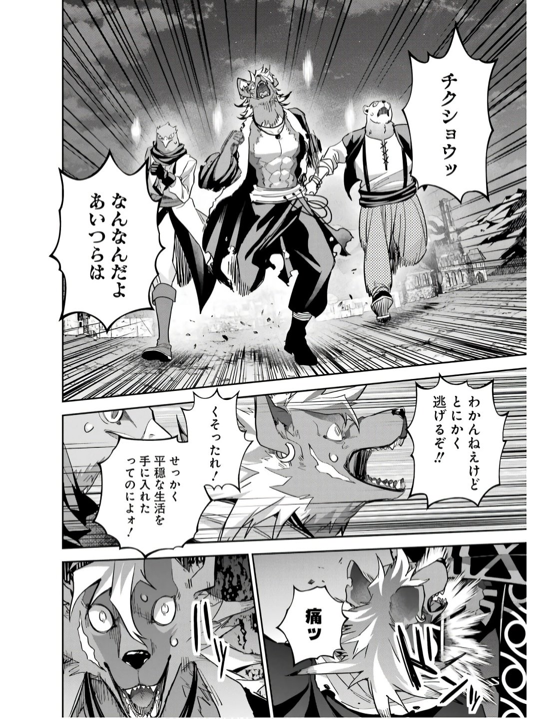 Shokei Sareta Kenja wa Lich ni Tensei Shite Shinryaku-sensou o Hajimeru - Chapter 42 - Page 26