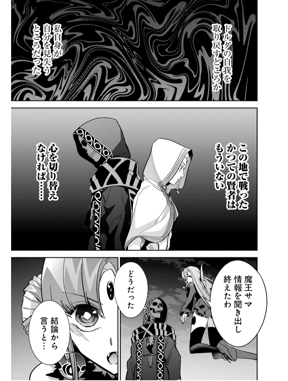 Shokei Sareta Kenja wa Lich ni Tensei Shite Shinryaku-sensou o Hajimeru - Chapter 42 - Page 33