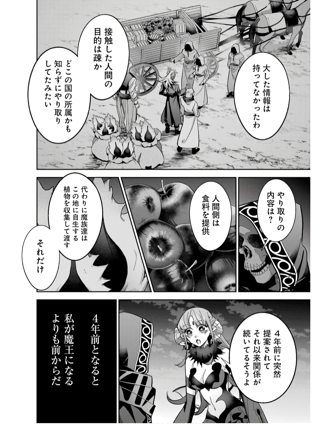 Shokei Sareta Kenja wa Lich ni Tensei Shite Shinryaku-sensou o Hajimeru - Chapter 42 - Page 34