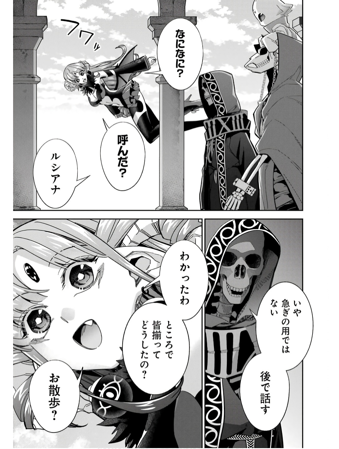 Shokei Sareta Kenja wa Lich ni Tensei Shite Shinryaku-sensou o Hajimeru - Chapter 43 - Page 25