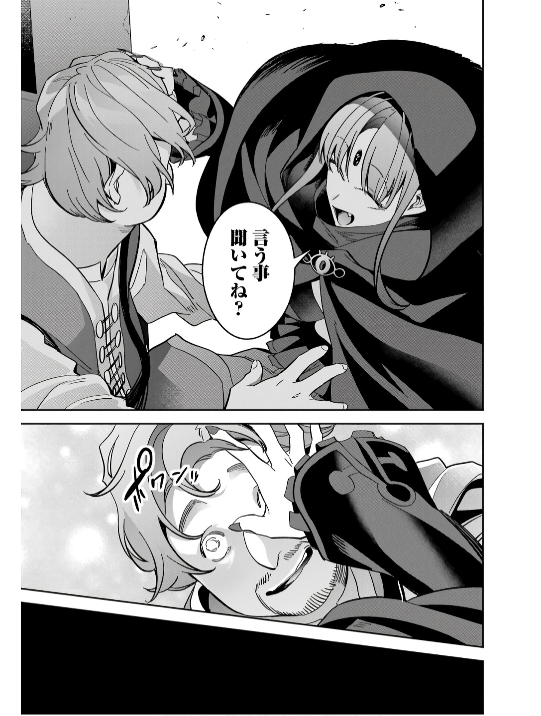 Shokei Sareta Kenja wa Lich ni Tensei Shite Shinryaku-sensou o Hajimeru - Chapter 44 - Page 7