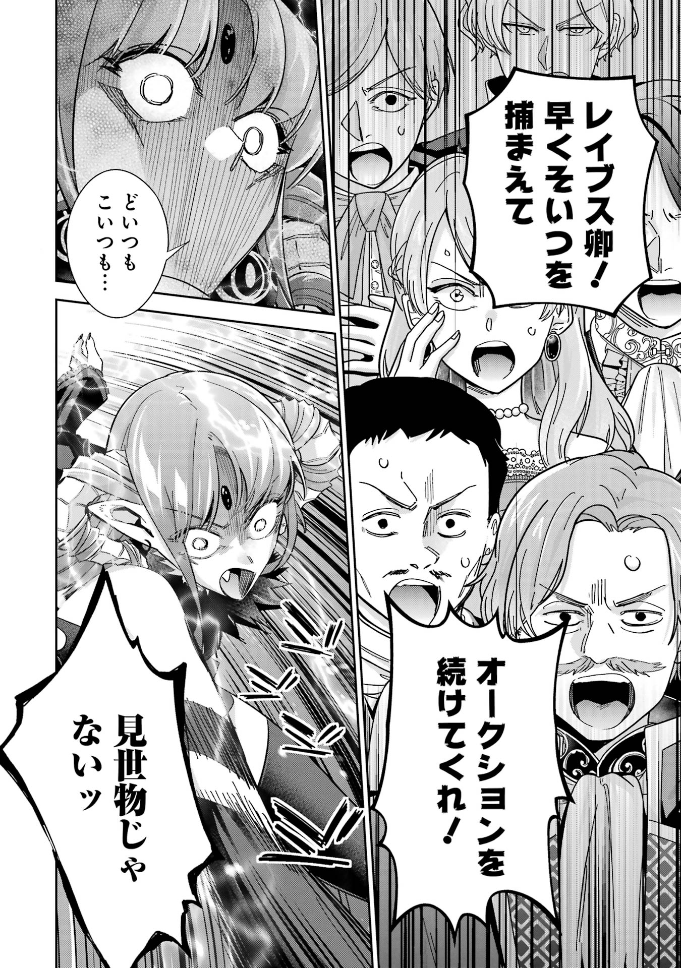 Shokei Sareta Kenja wa Lich ni Tensei Shite Shinryaku-sensou o Hajimeru - Chapter 45 - Page 10