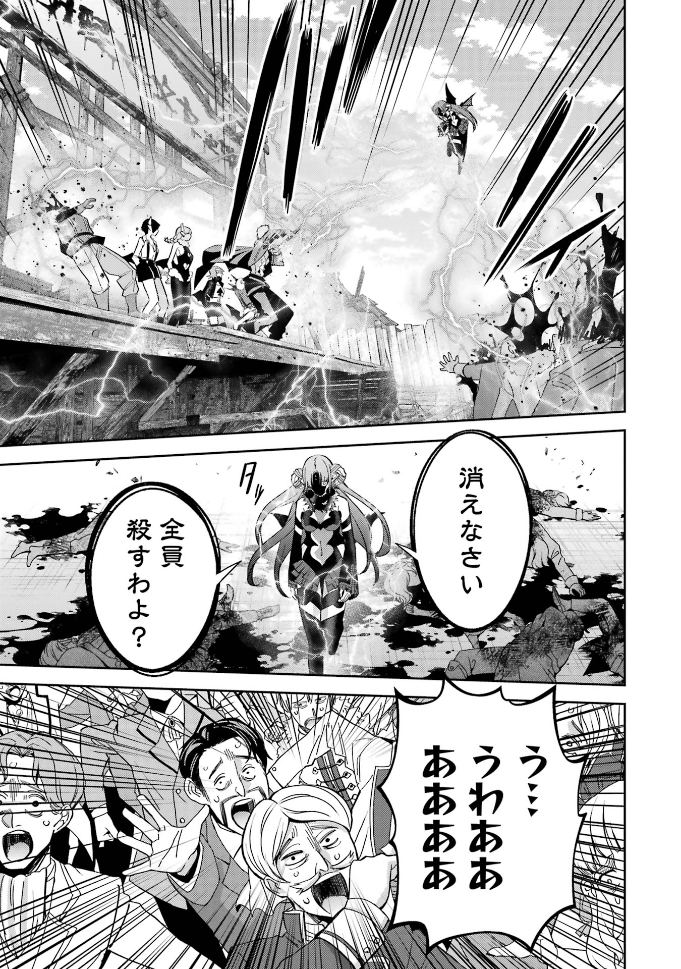 Shokei Sareta Kenja wa Lich ni Tensei Shite Shinryaku-sensou o Hajimeru - Chapter 45 - Page 11