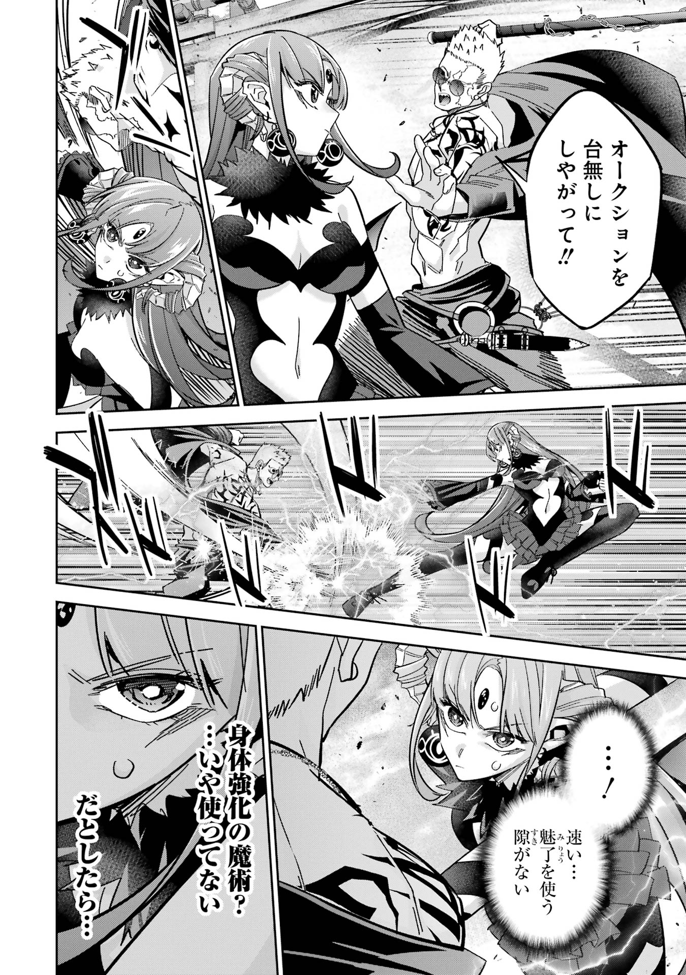 Shokei Sareta Kenja wa Lich ni Tensei Shite Shinryaku-sensou o Hajimeru - Chapter 45 - Page 12