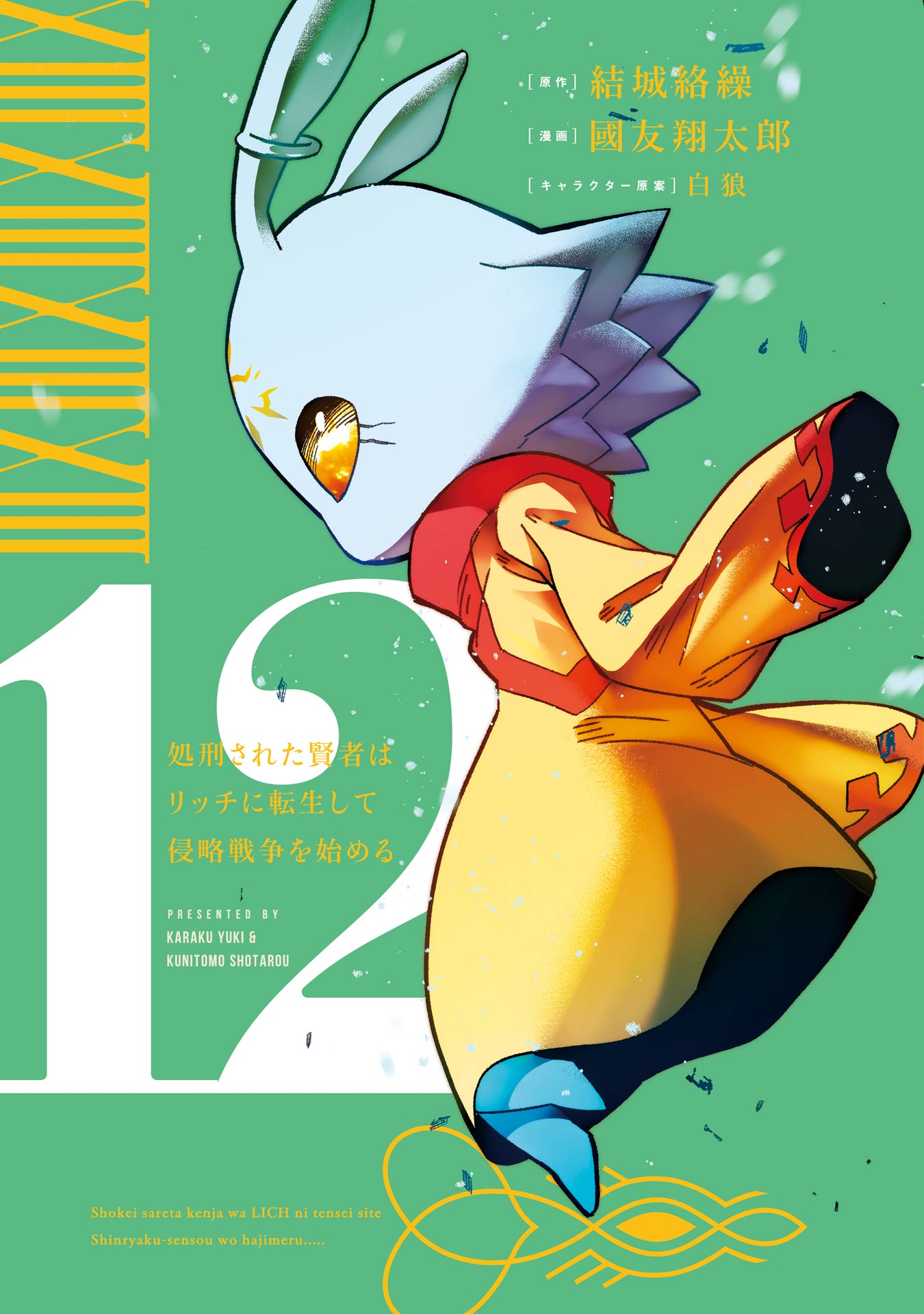 Shokei Sareta Kenja wa Lich ni Tensei Shite Shinryaku-sensou o Hajimeru - Chapter 45 - Page 2