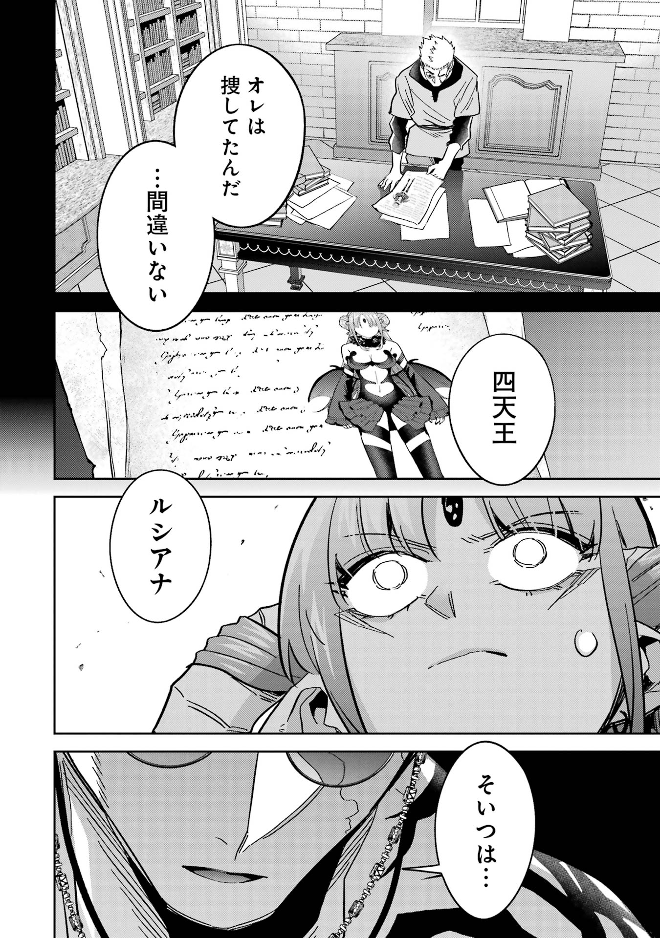 Shokei Sareta Kenja wa Lich ni Tensei Shite Shinryaku-sensou o Hajimeru - Chapter 45 - Page 22