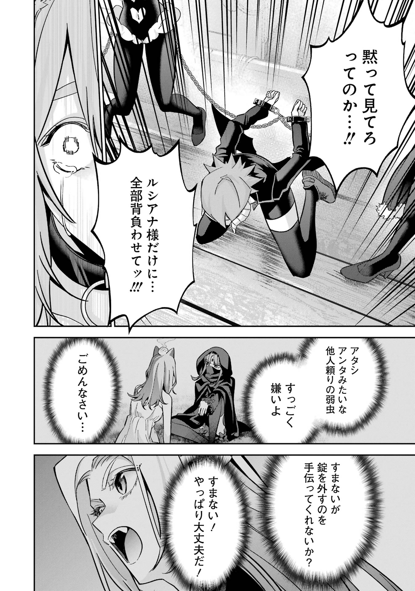 Shokei Sareta Kenja wa Lich ni Tensei Shite Shinryaku-sensou o Hajimeru - Chapter 45 - Page 32