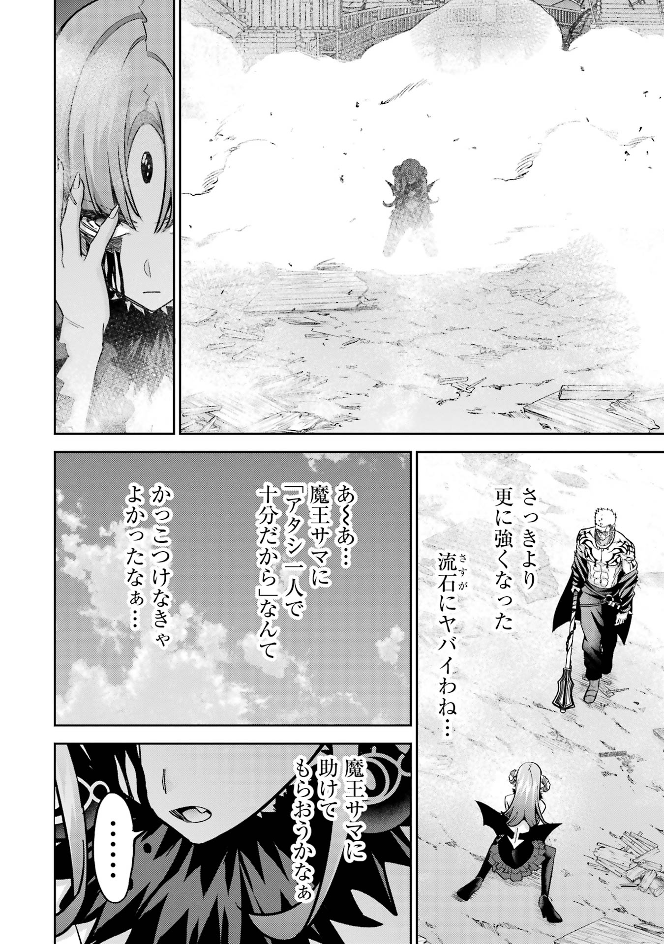 Shokei Sareta Kenja wa Lich ni Tensei Shite Shinryaku-sensou o Hajimeru - Chapter 45 - Page 34