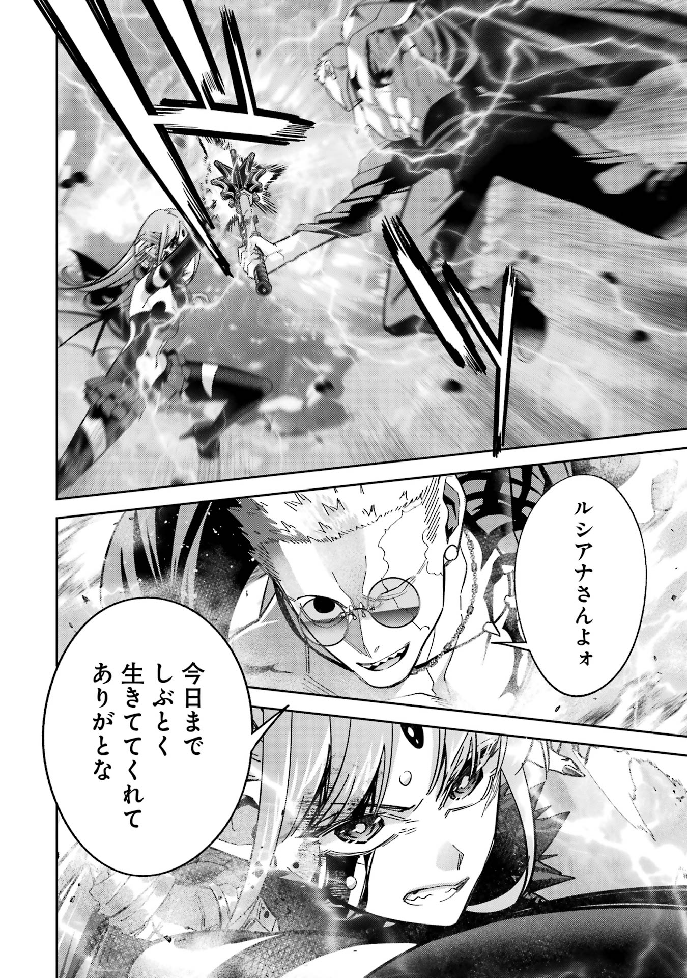 Shokei Sareta Kenja wa Lich ni Tensei Shite Shinryaku-sensou o Hajimeru - Chapter 45 - Page 36