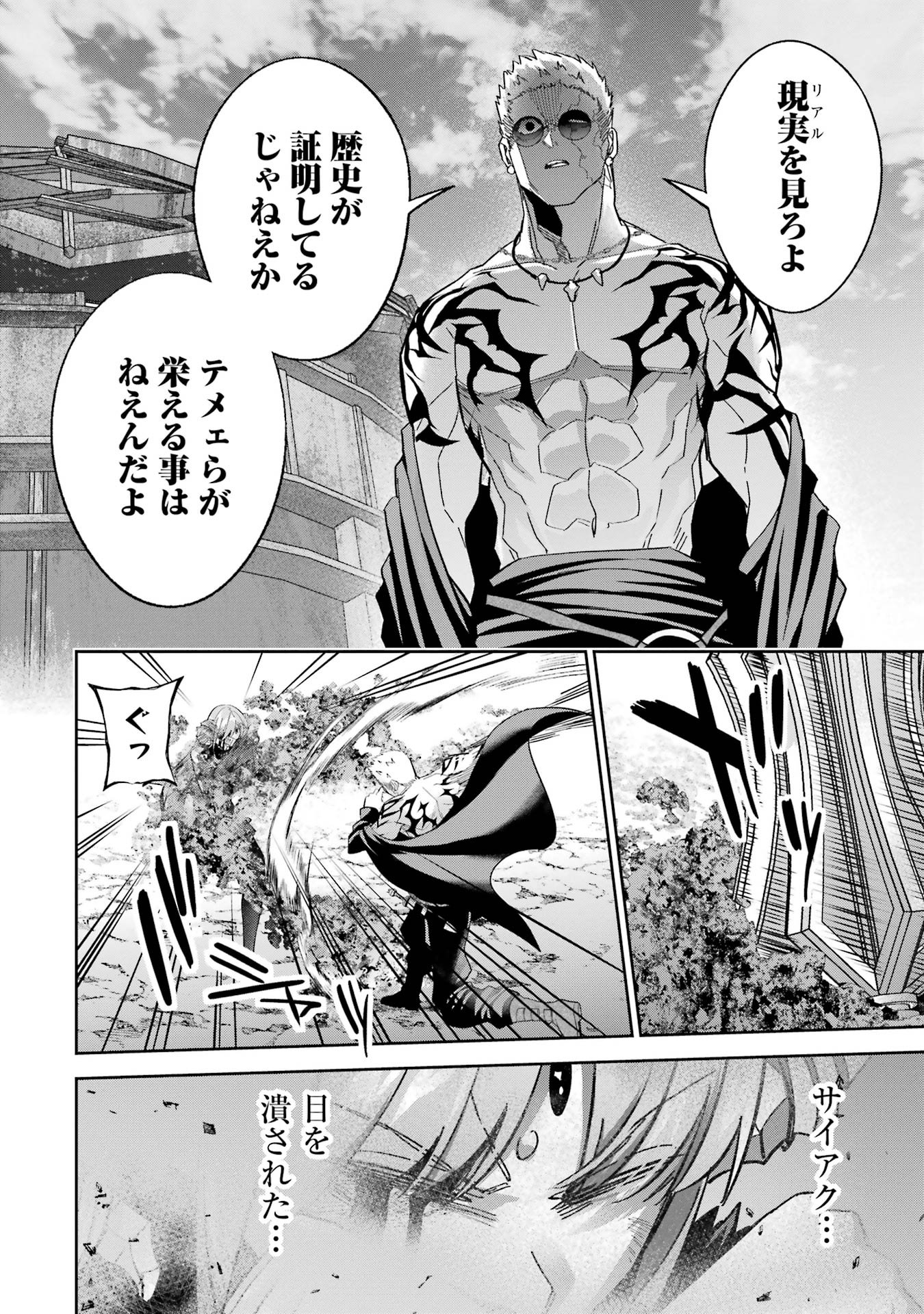 Shokei Sareta Kenja wa Lich ni Tensei Shite Shinryaku-sensou o Hajimeru - Chapter 46 - Page 10