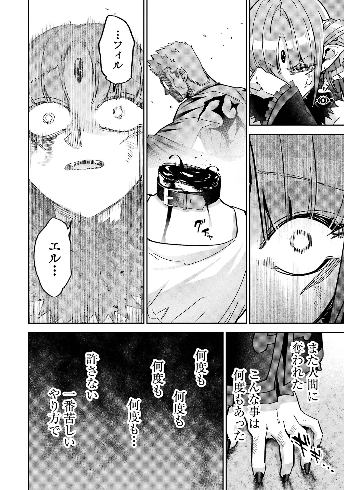 Shokei Sareta Kenja wa Lich ni Tensei Shite Shinryaku-sensou o Hajimeru - Chapter 46 - Page 16