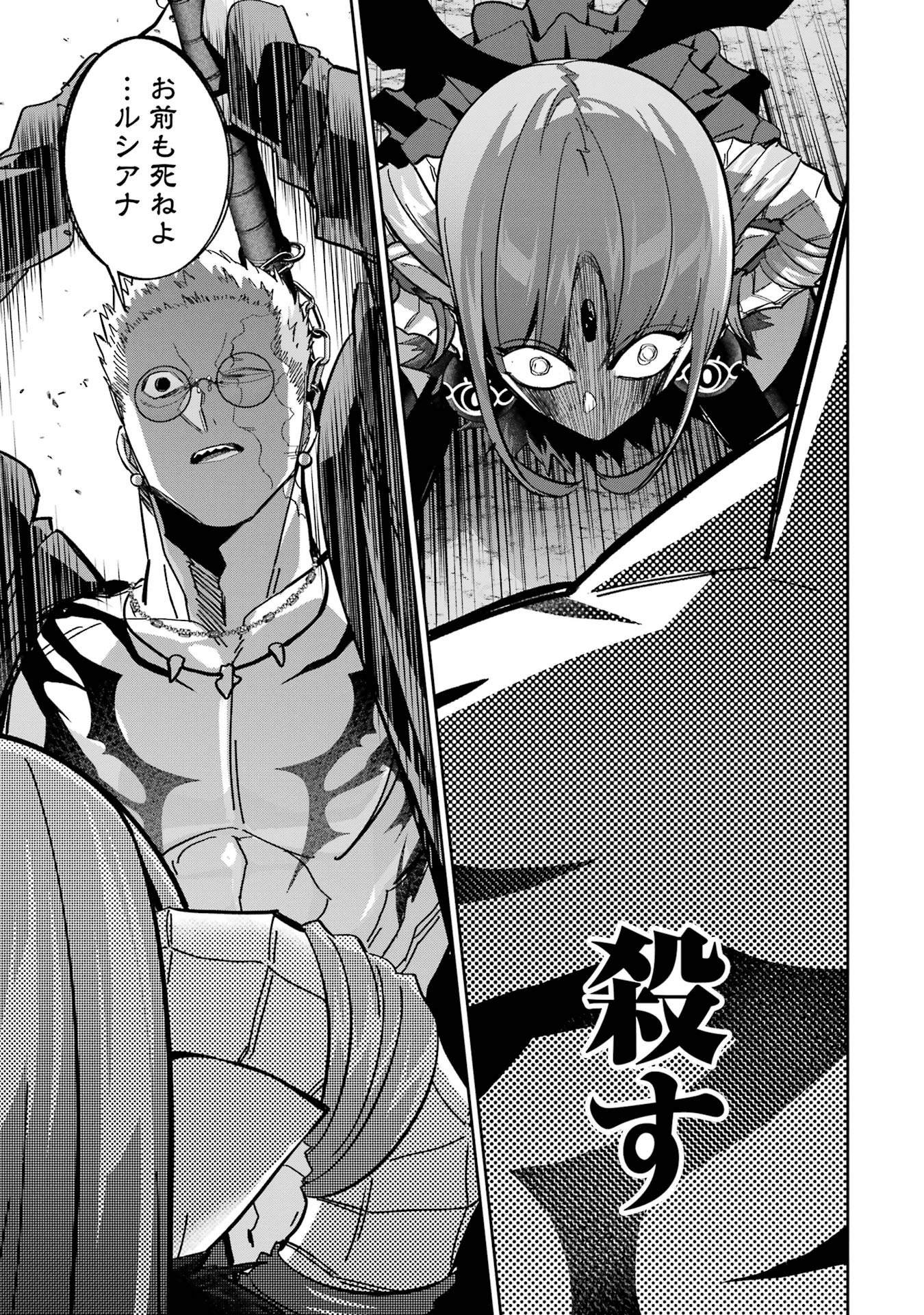 Shokei Sareta Kenja wa Lich ni Tensei Shite Shinryaku-sensou o Hajimeru - Chapter 46 - Page 17