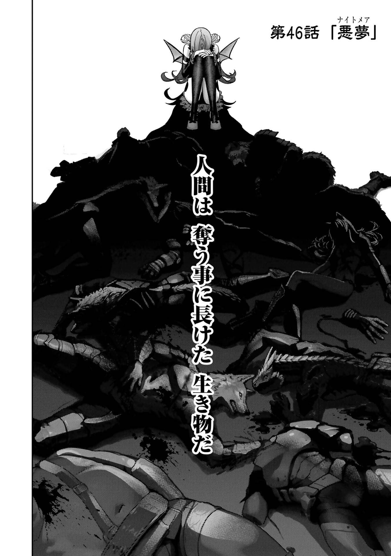 Shokei Sareta Kenja wa Lich ni Tensei Shite Shinryaku-sensou o Hajimeru - Chapter 46 - Page 2