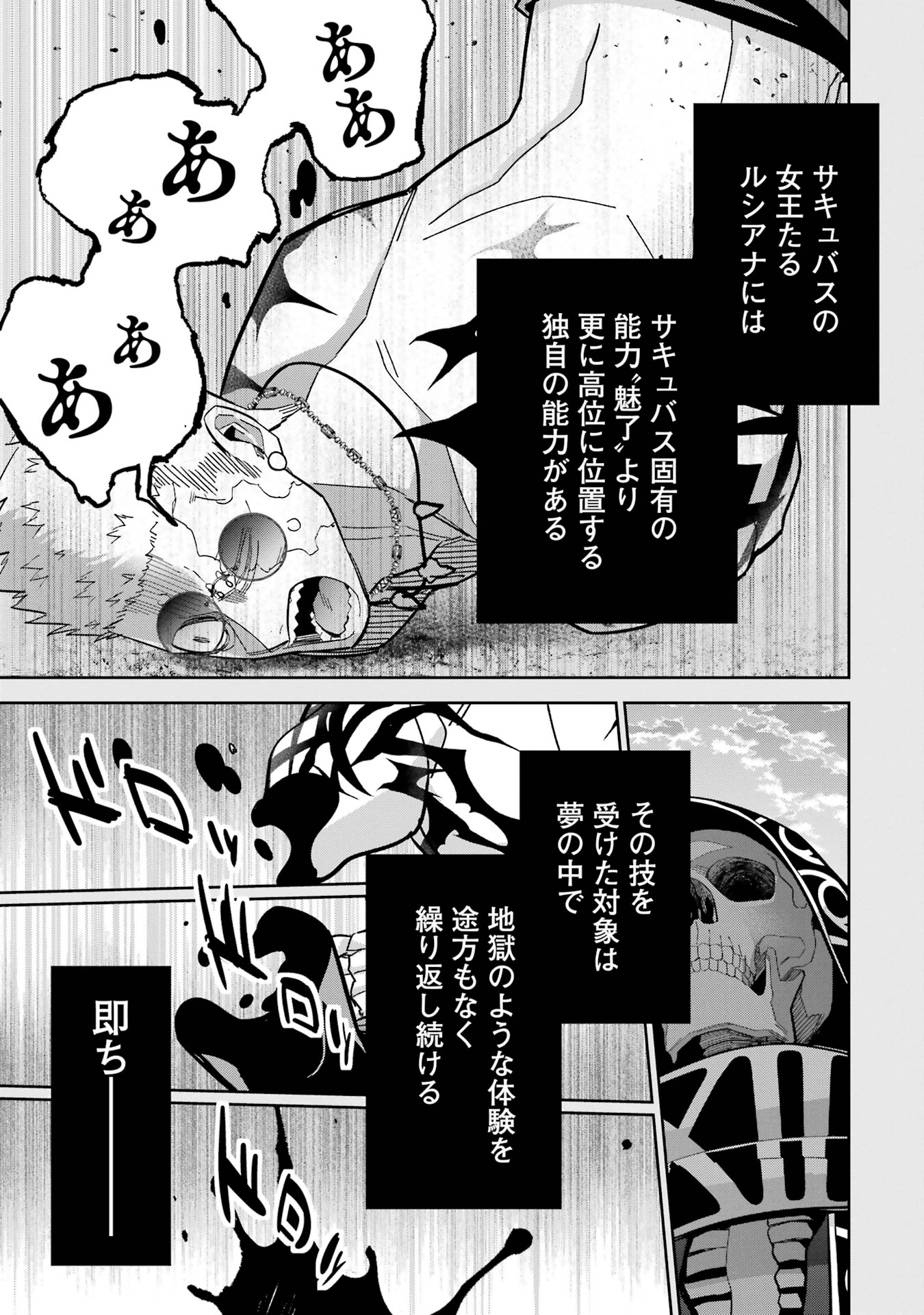 Shokei Sareta Kenja wa Lich ni Tensei Shite Shinryaku-sensou o Hajimeru - Chapter 46 - Page 25