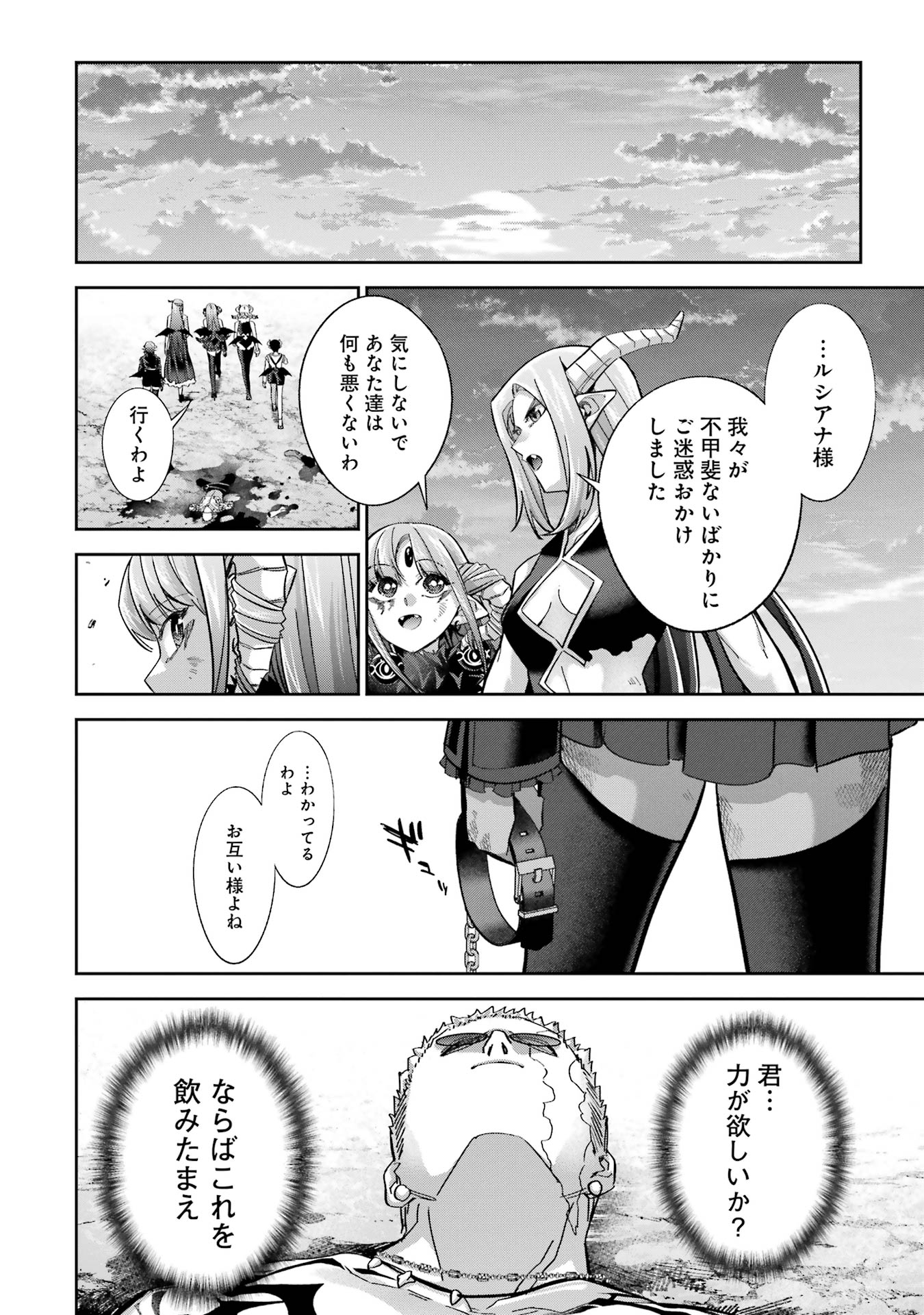 Shokei Sareta Kenja wa Lich ni Tensei Shite Shinryaku-sensou o Hajimeru - Chapter 46 - Page 32