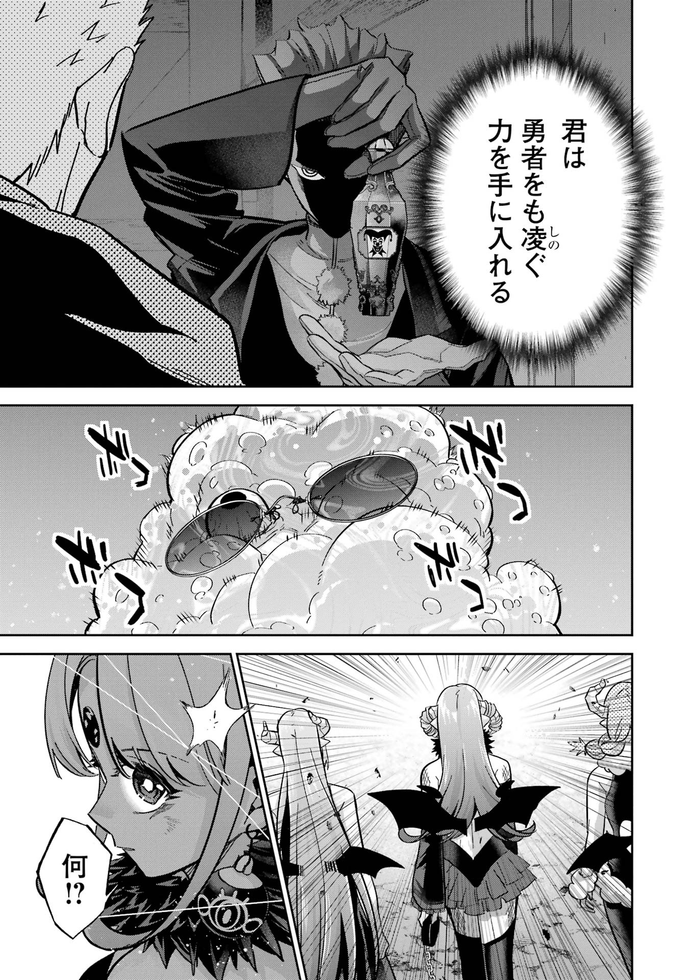 Shokei Sareta Kenja wa Lich ni Tensei Shite Shinryaku-sensou o Hajimeru - Chapter 46 - Page 33