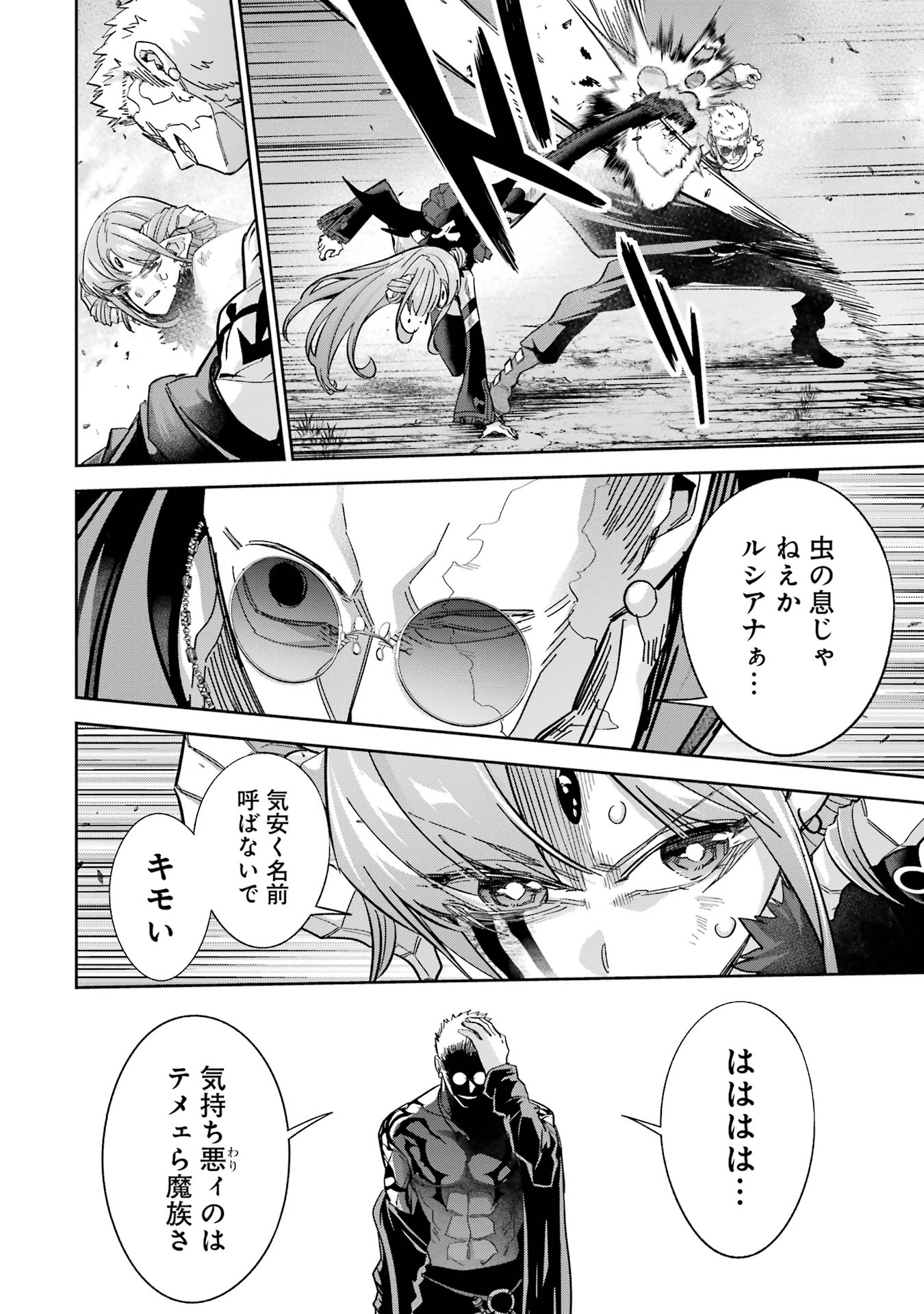 Shokei Sareta Kenja wa Lich ni Tensei Shite Shinryaku-sensou o Hajimeru - Chapter 46 - Page 8