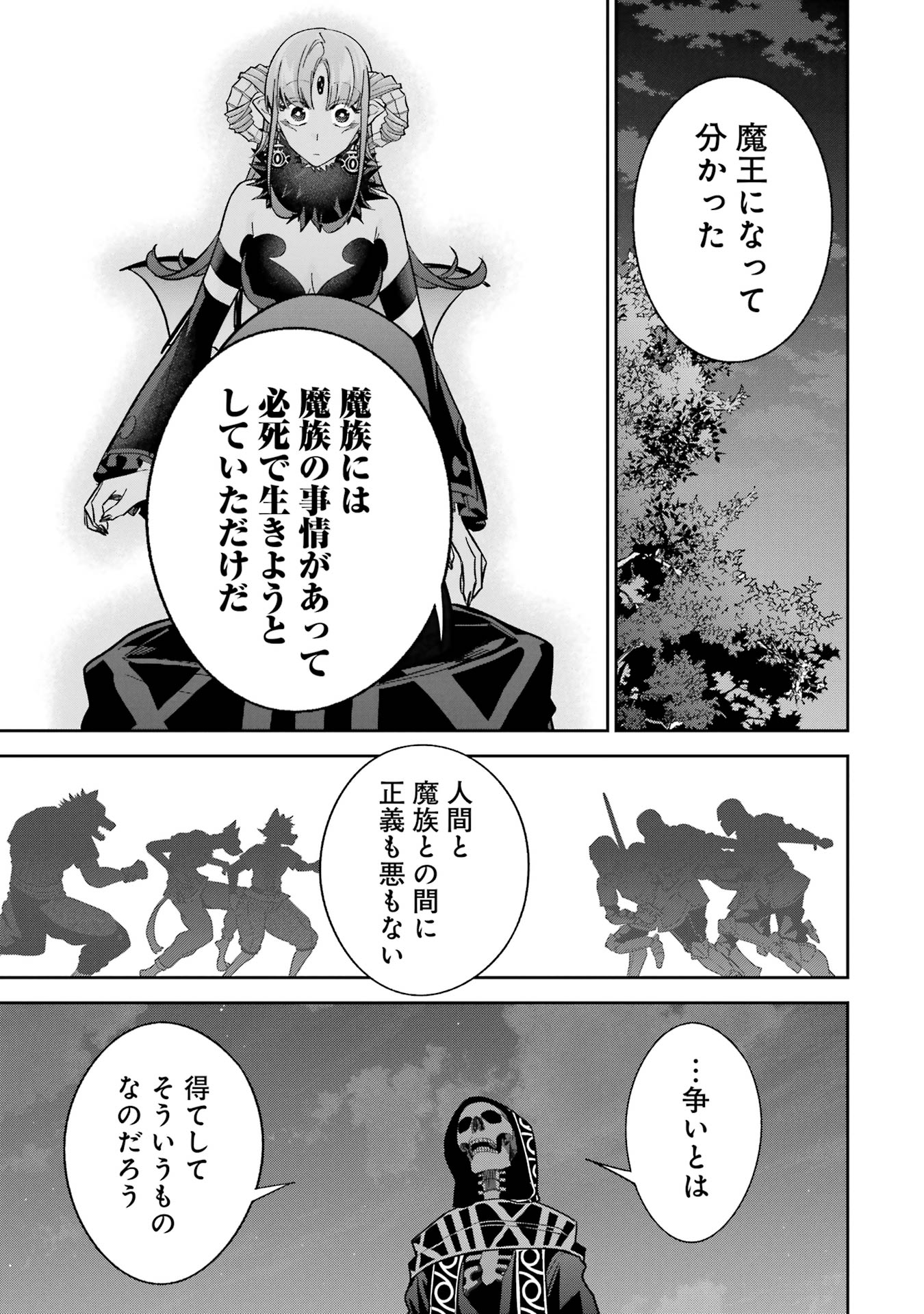 Shokei Sareta Kenja wa Lich ni Tensei Shite Shinryaku-sensou o Hajimeru - Chapter 47 - Page 11