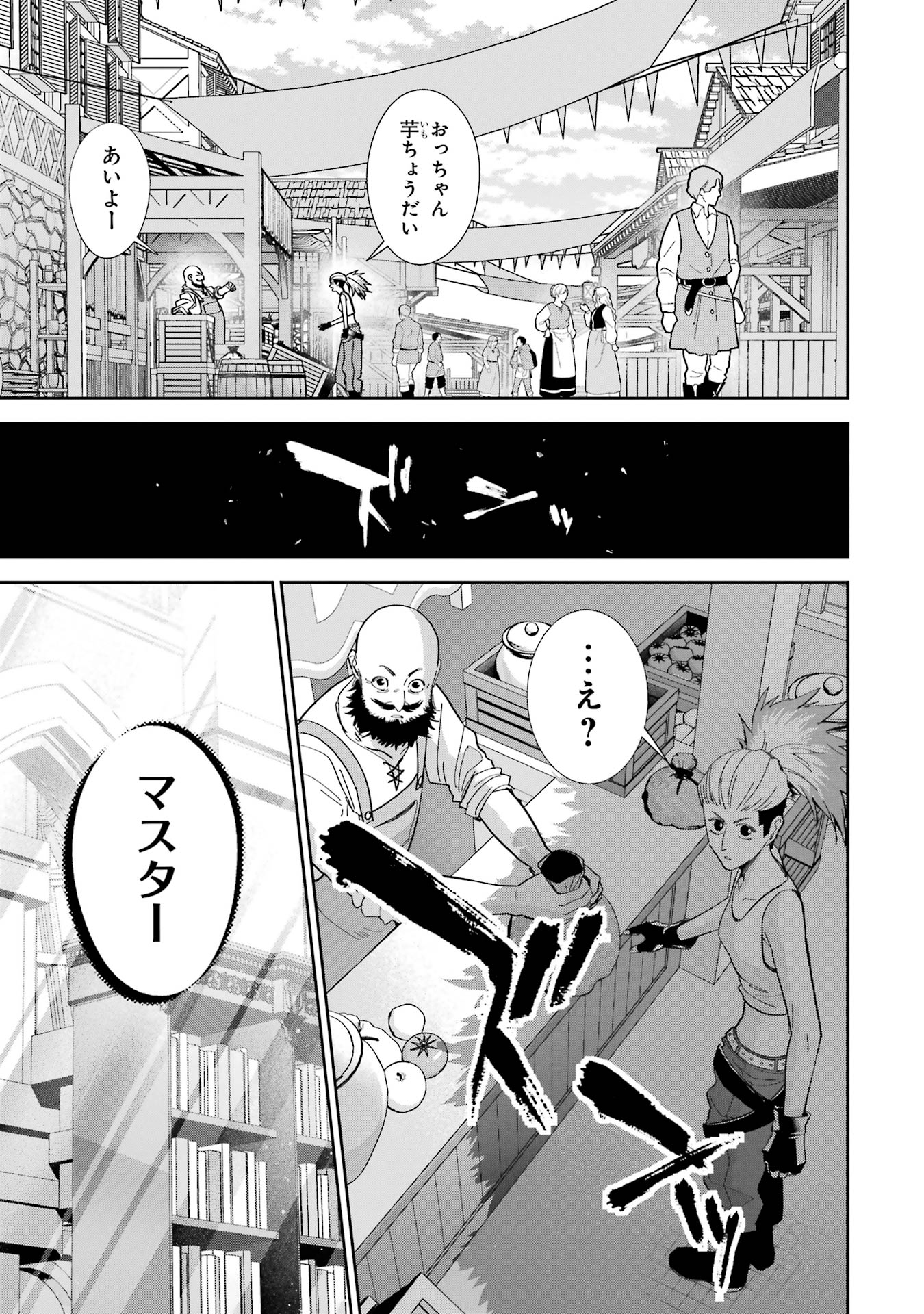 Shokei Sareta Kenja wa Lich ni Tensei Shite Shinryaku-sensou o Hajimeru - Chapter 47 - Page 13