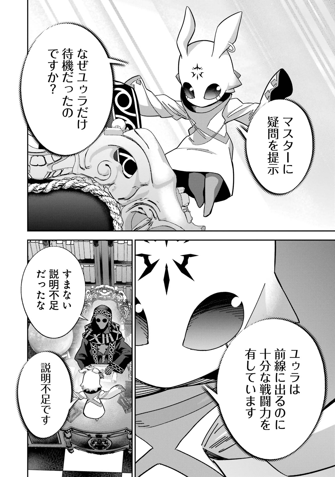 Shokei Sareta Kenja wa Lich ni Tensei Shite Shinryaku-sensou o Hajimeru - Chapter 47 - Page 14