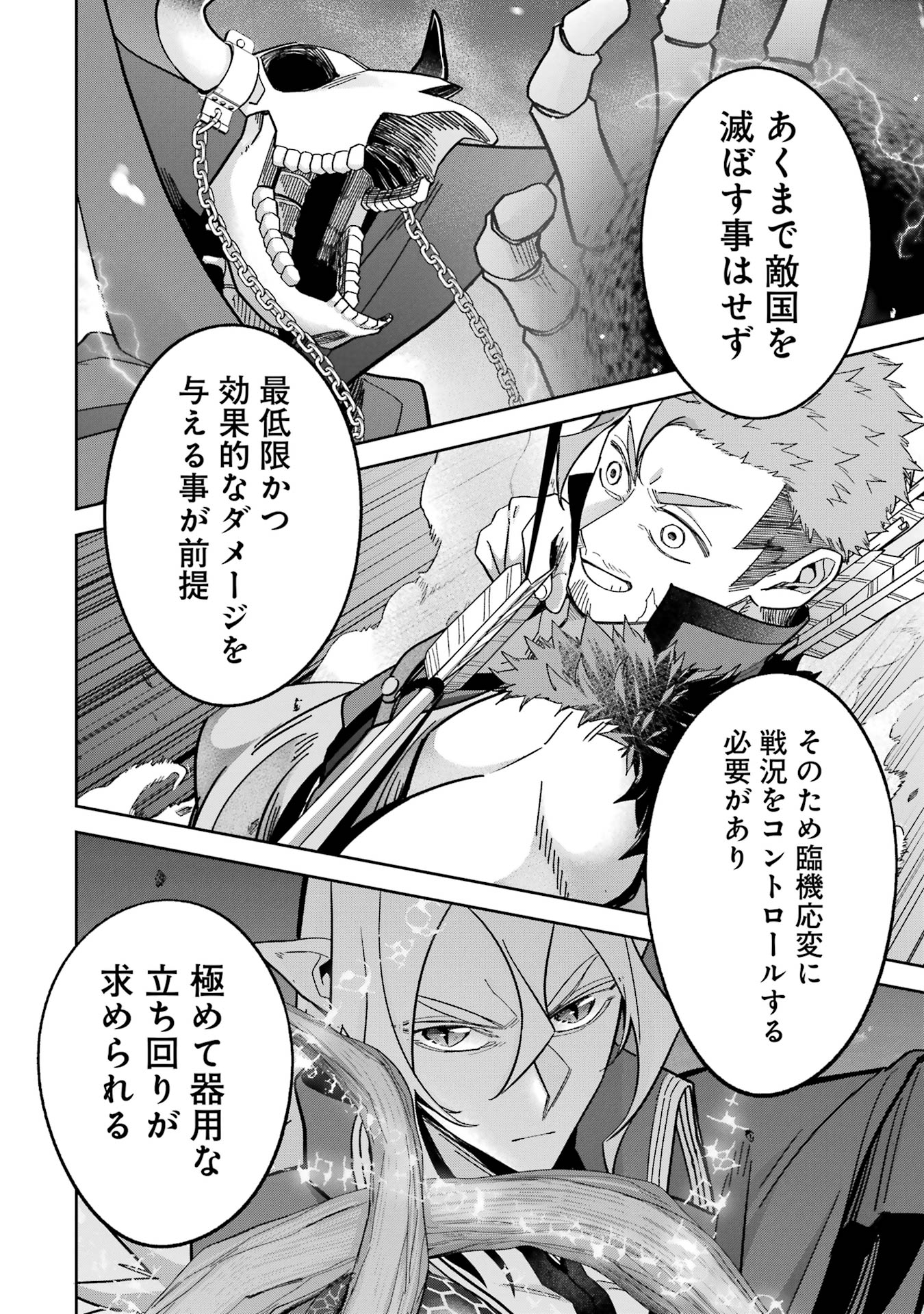 Shokei Sareta Kenja wa Lich ni Tensei Shite Shinryaku-sensou o Hajimeru - Chapter 47 - Page 16