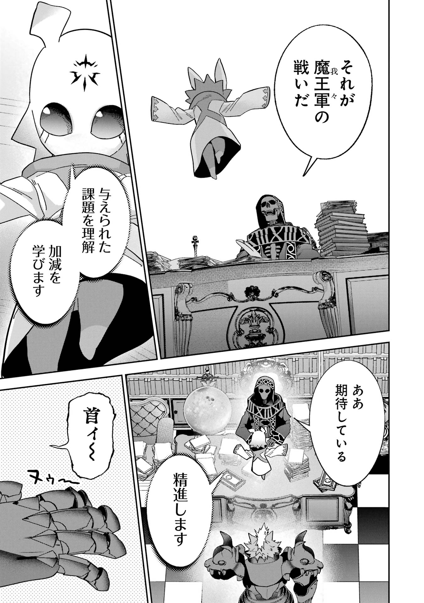 Shokei Sareta Kenja wa Lich ni Tensei Shite Shinryaku-sensou o Hajimeru - Chapter 47 - Page 17