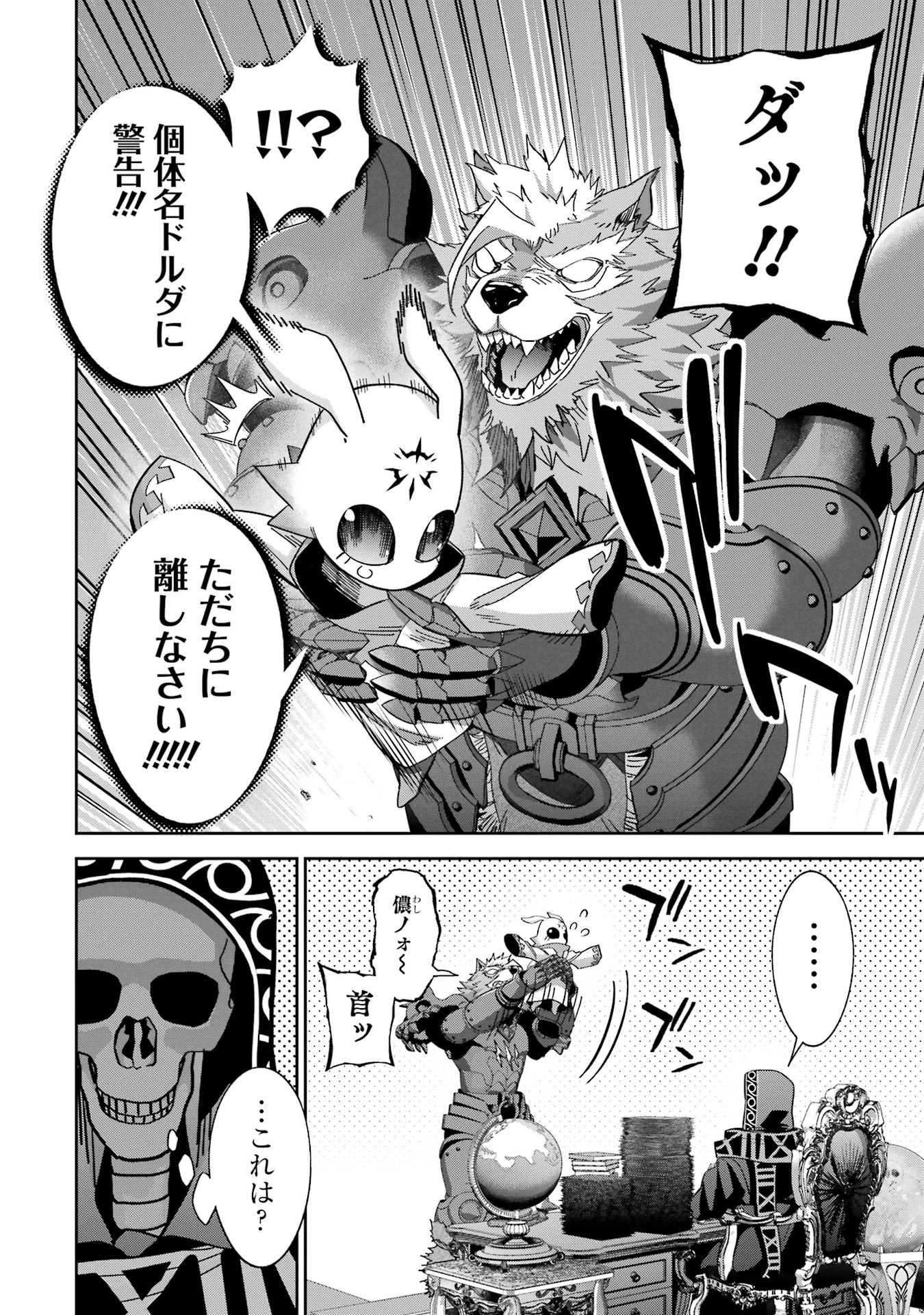 Shokei Sareta Kenja wa Lich ni Tensei Shite Shinryaku-sensou o Hajimeru - Chapter 47 - Page 18