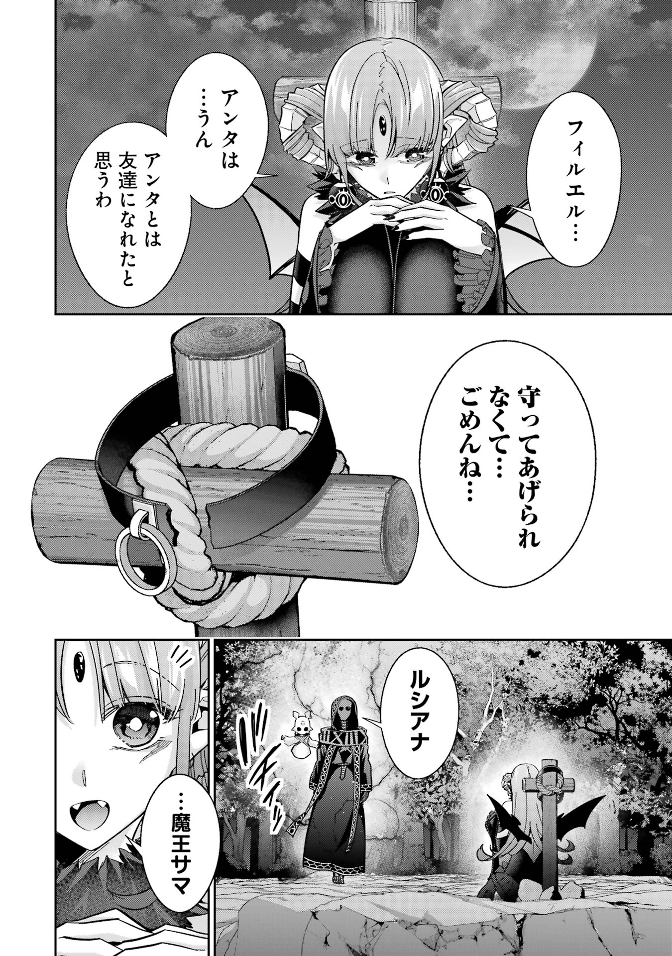 Shokei Sareta Kenja wa Lich ni Tensei Shite Shinryaku-sensou o Hajimeru - Chapter 47 - Page 2