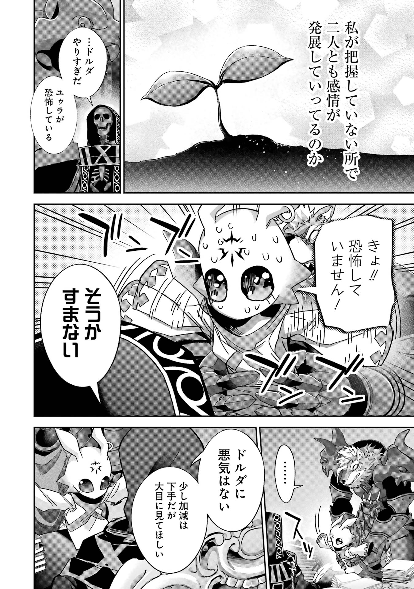 Shokei Sareta Kenja wa Lich ni Tensei Shite Shinryaku-sensou o Hajimeru - Chapter 47 - Page 20