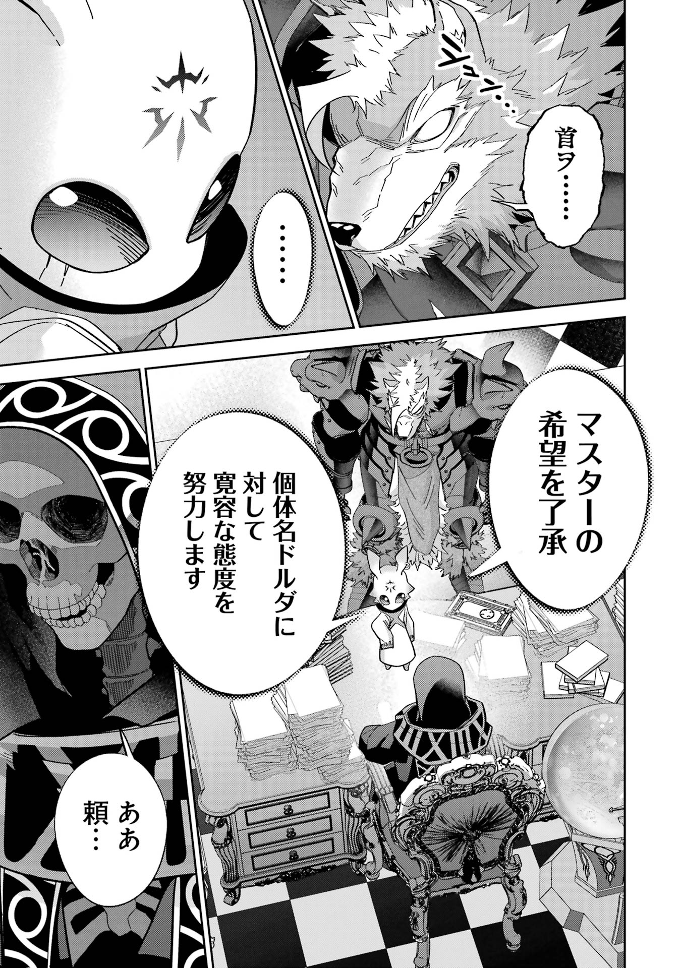 Shokei Sareta Kenja wa Lich ni Tensei Shite Shinryaku-sensou o Hajimeru - Chapter 47 - Page 21