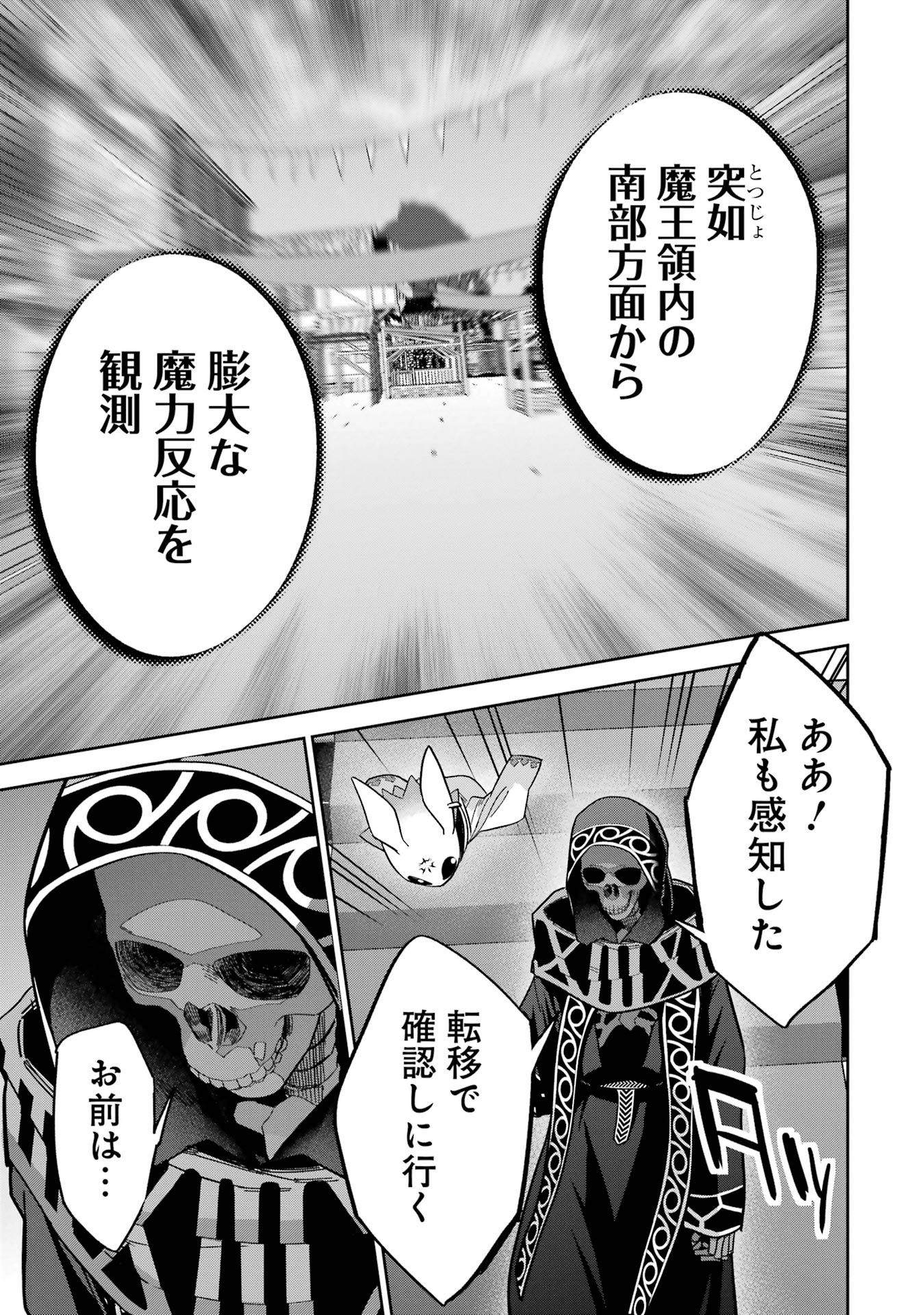 Shokei Sareta Kenja wa Lich ni Tensei Shite Shinryaku-sensou o Hajimeru - Chapter 47 - Page 23