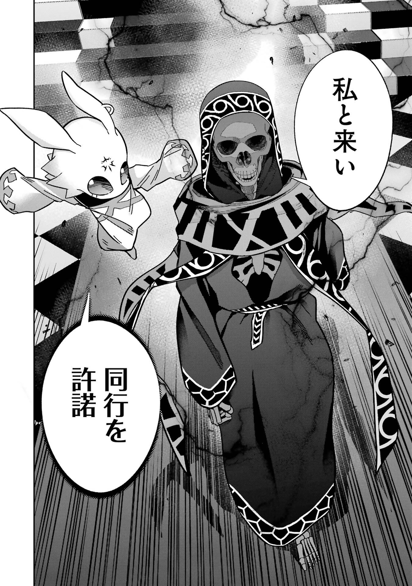 Shokei Sareta Kenja wa Lich ni Tensei Shite Shinryaku-sensou o Hajimeru - Chapter 47 - Page 24